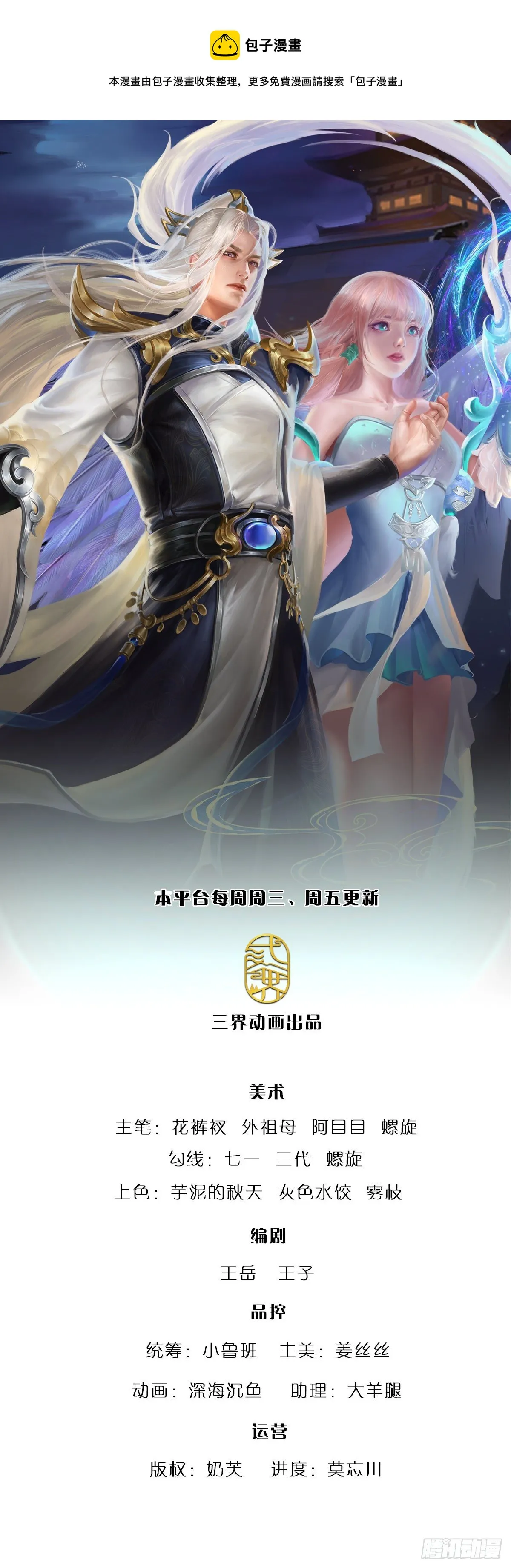 第123话 与之为伍，怎么想的 第1页