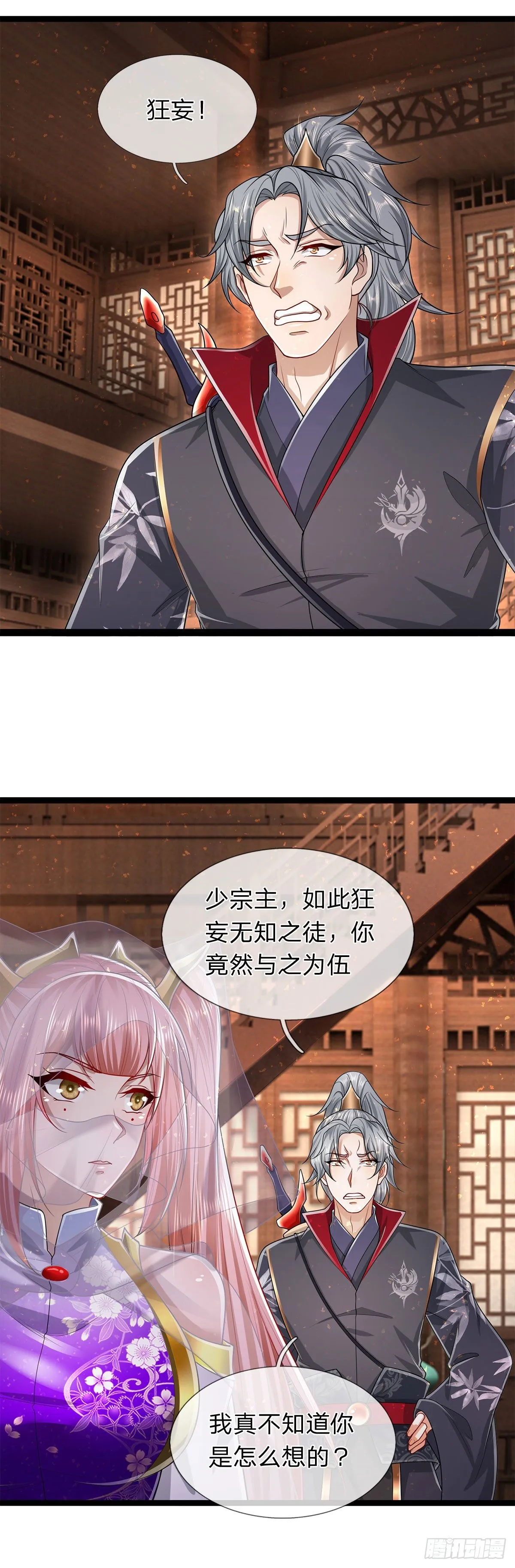 第123话 与之为伍，怎么想的 第3页