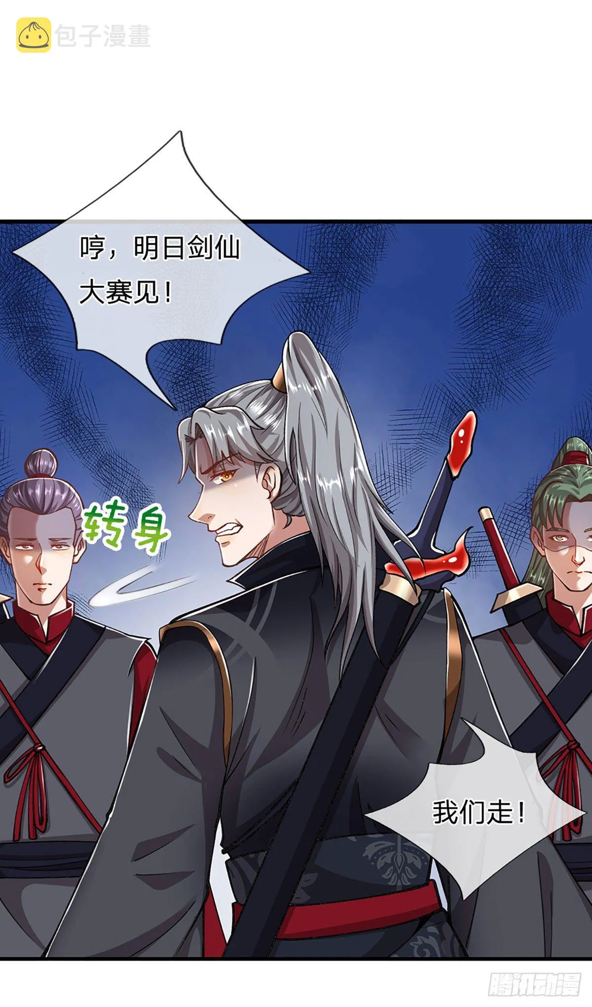 第123话 与之为伍，怎么想的 第10页