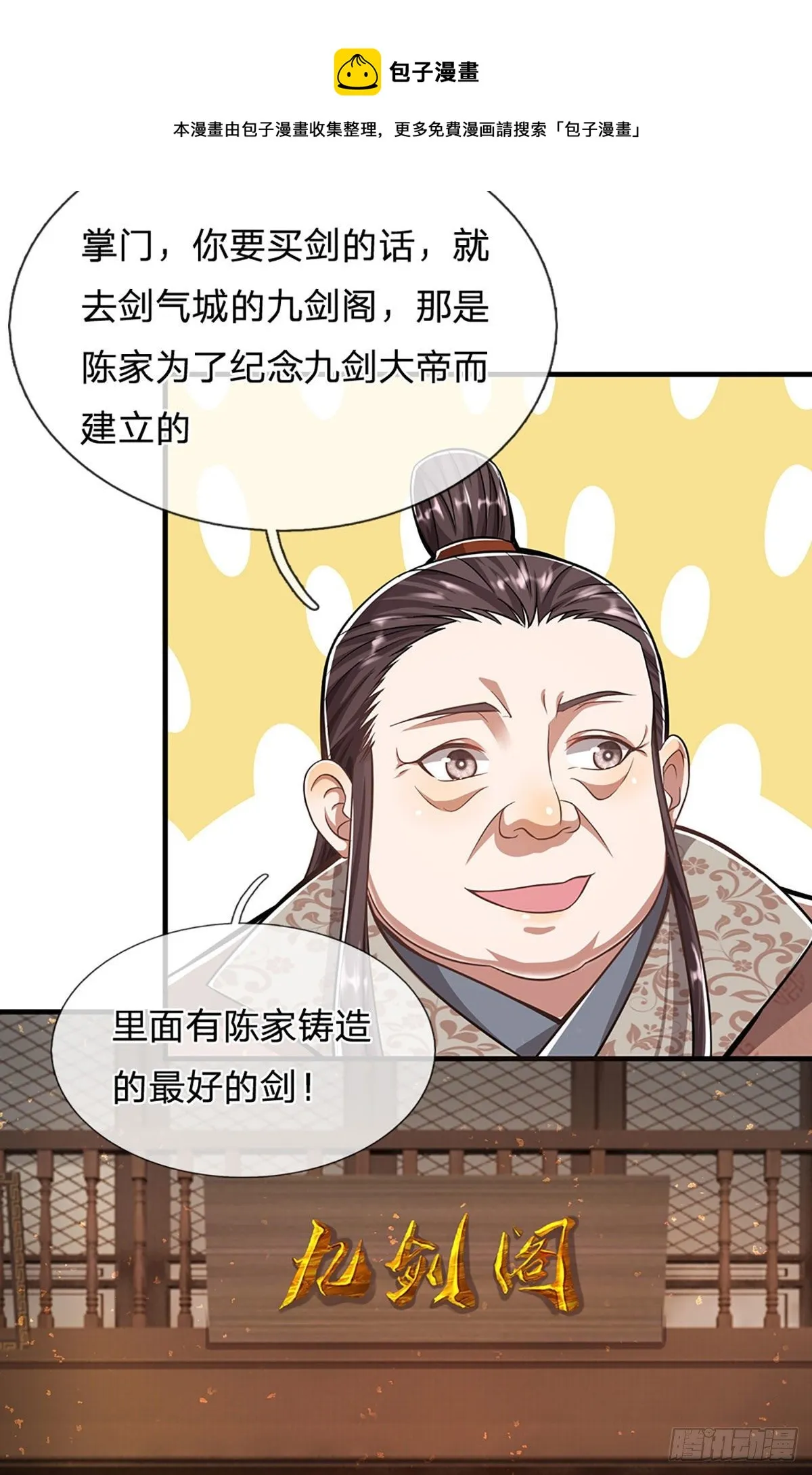 第123话 与之为伍，怎么想的 第17页