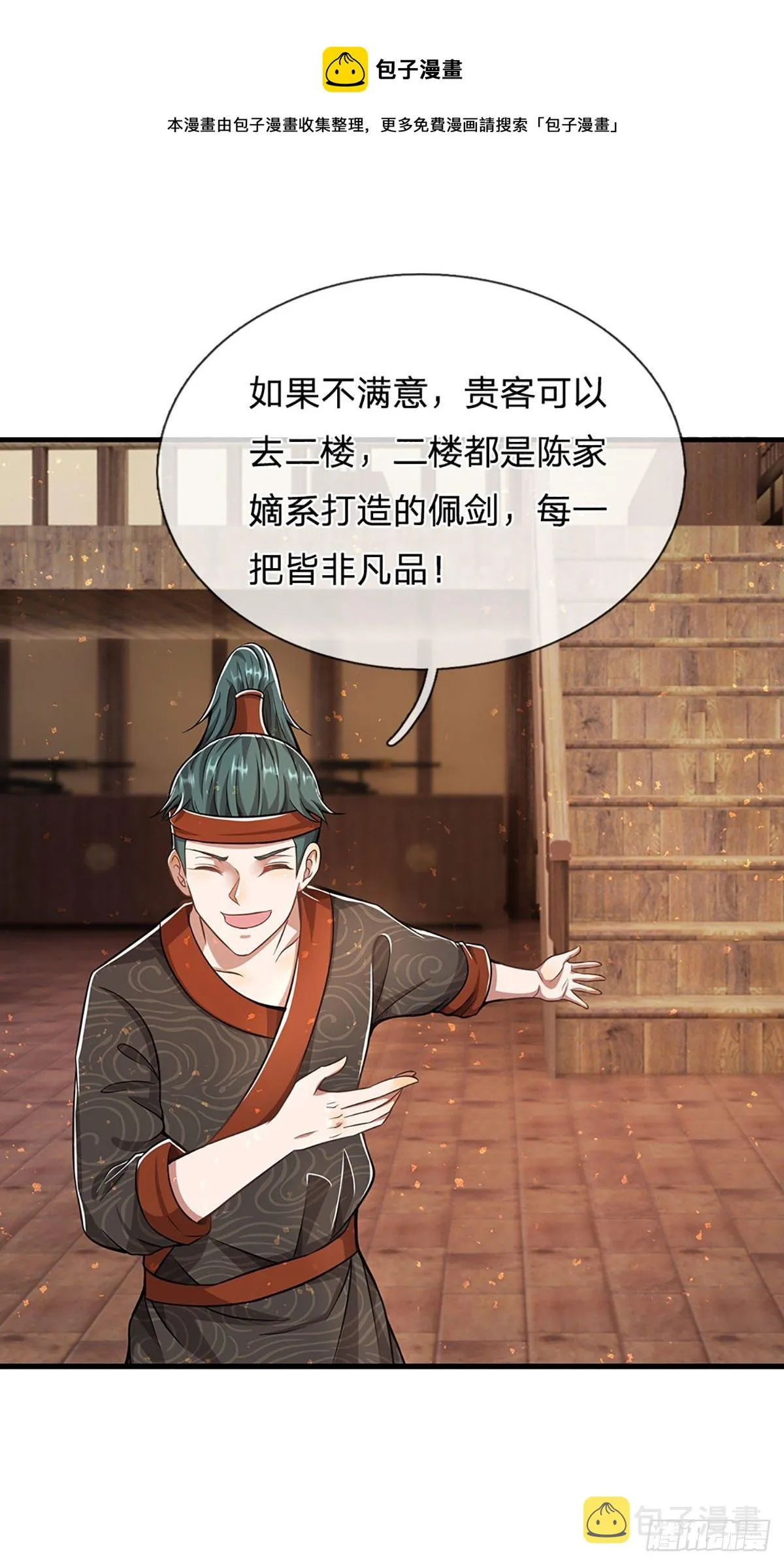 第123话 与之为伍，怎么想的 第21页