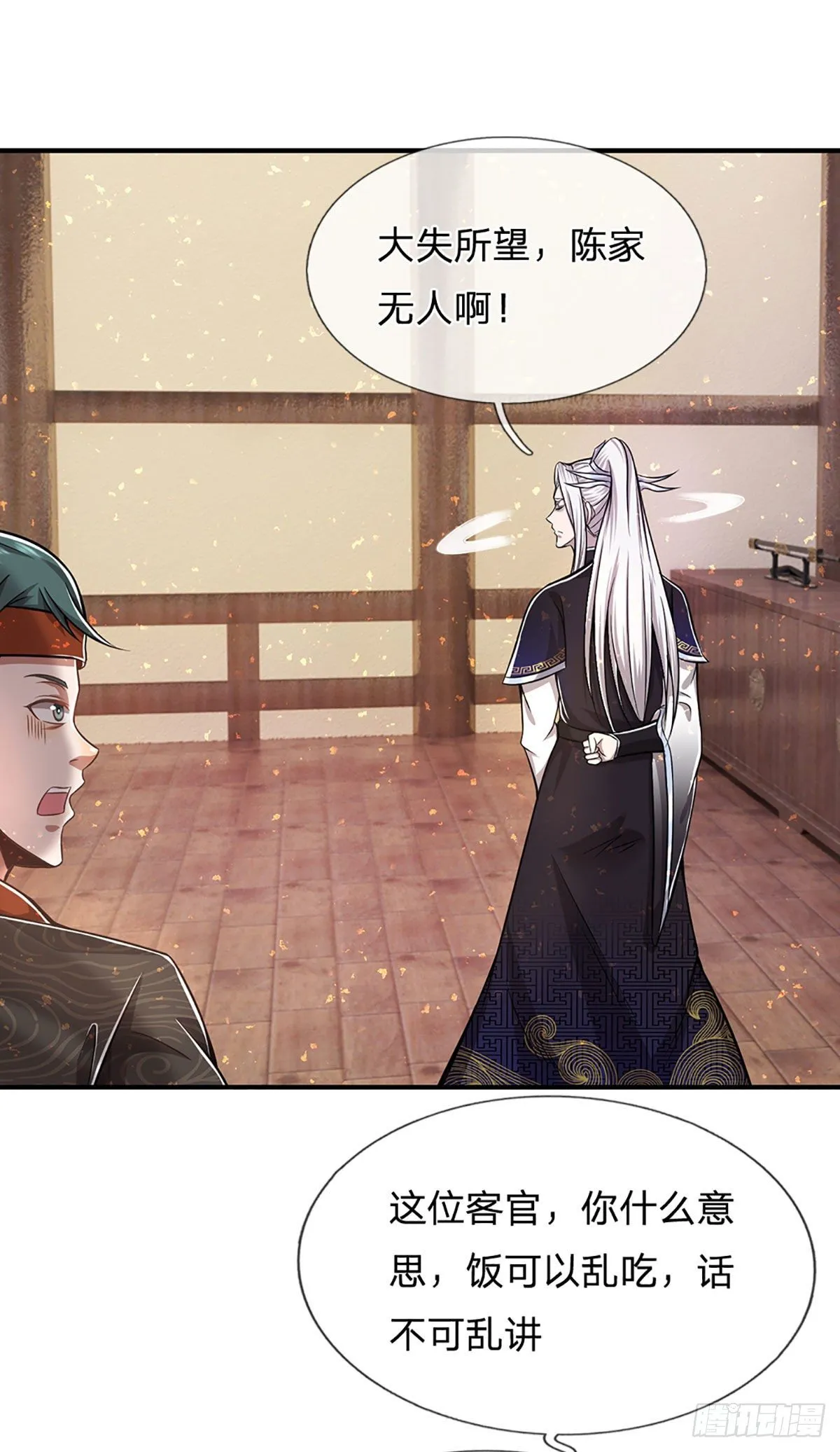 第123话 与之为伍，怎么想的 第23页