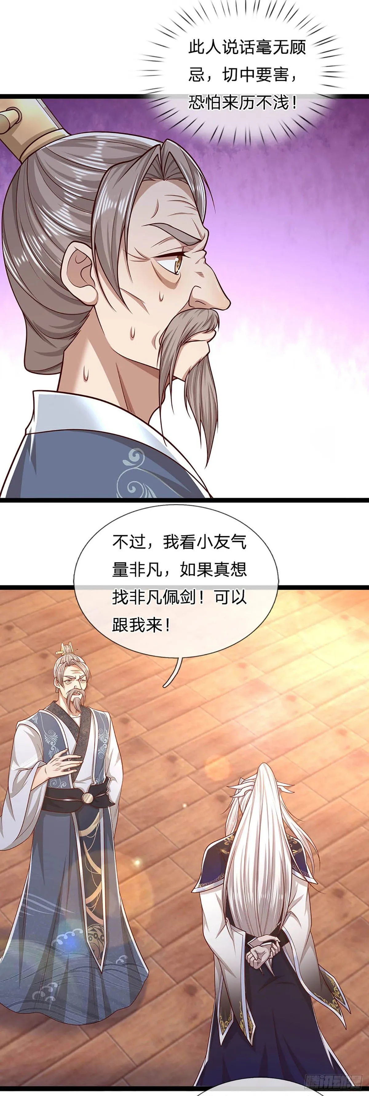 第123话 与之为伍，怎么想的 第28页