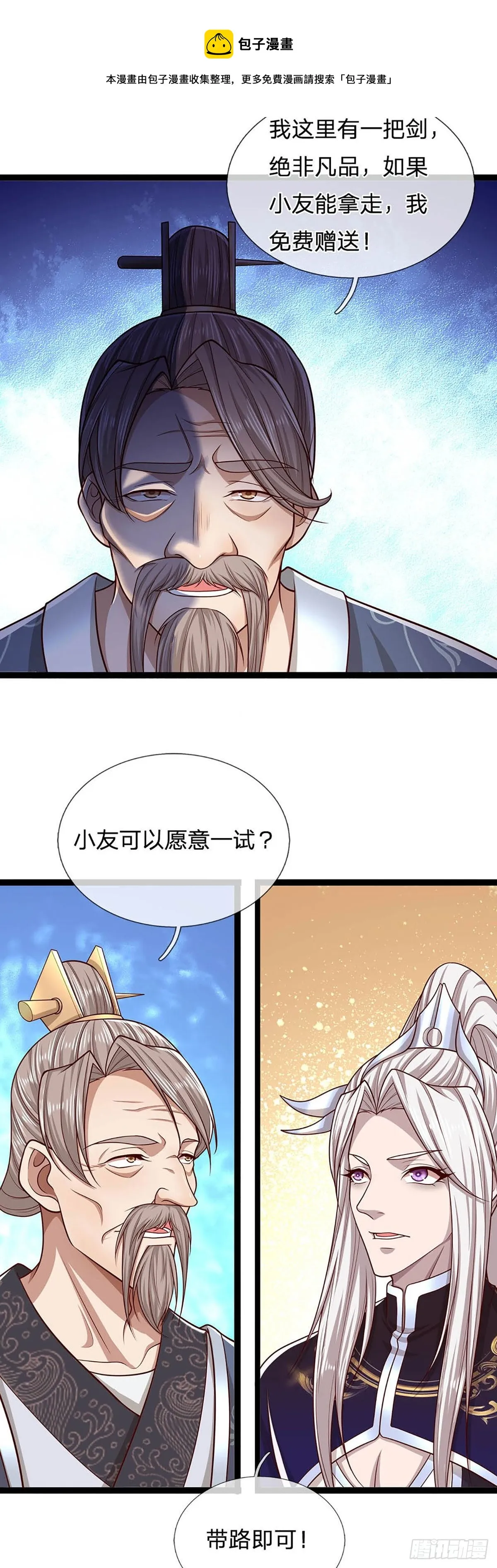 第123话 与之为伍，怎么想的 第29页