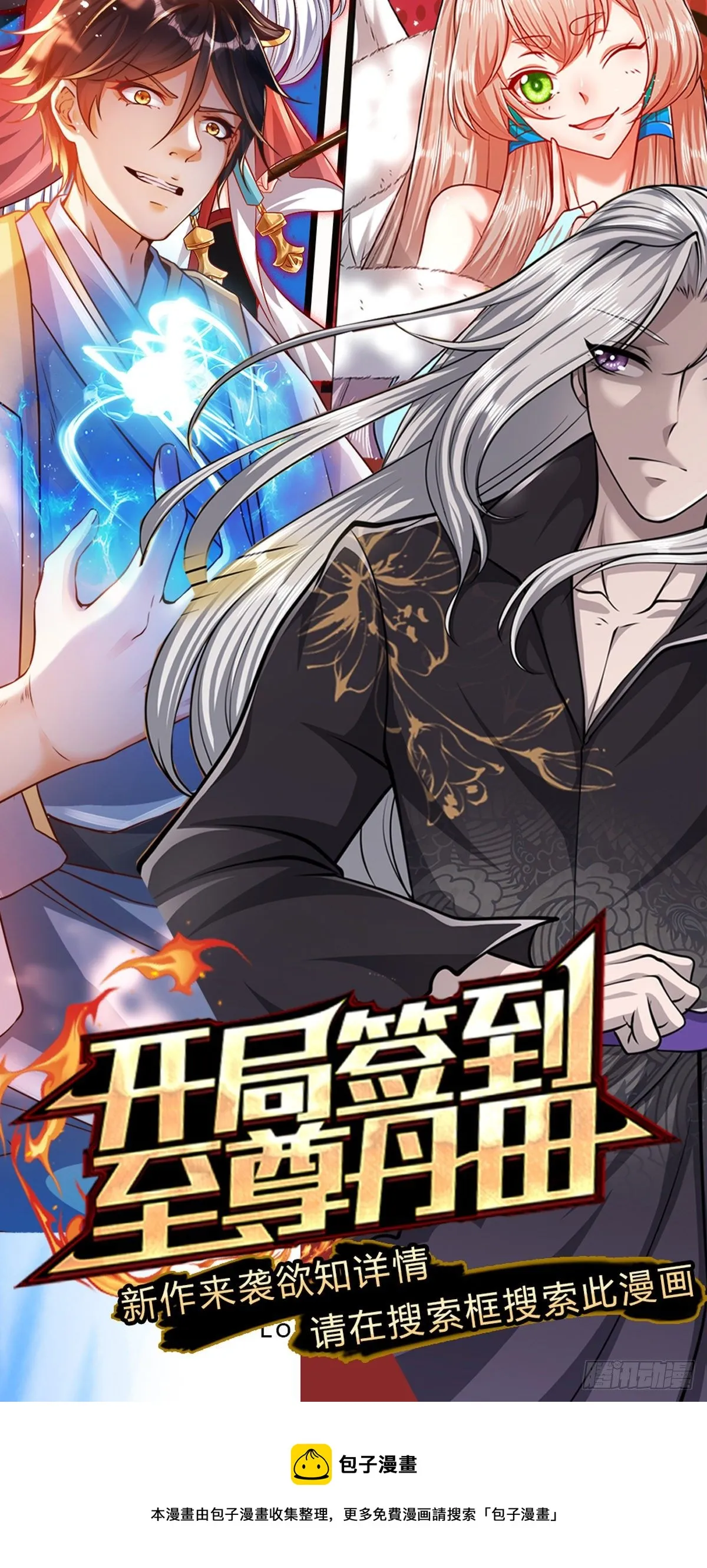 第123话 与之为伍，怎么想的 第37页