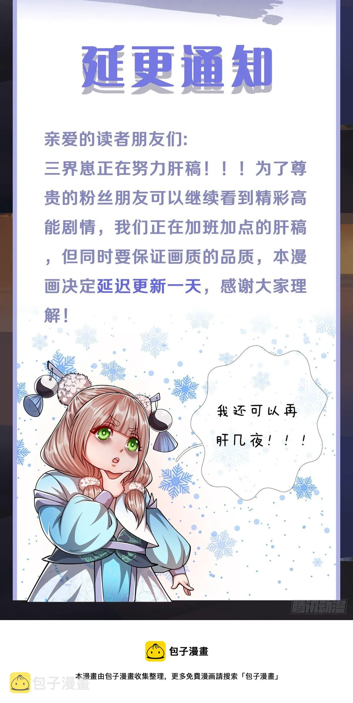 延更通知 第2页