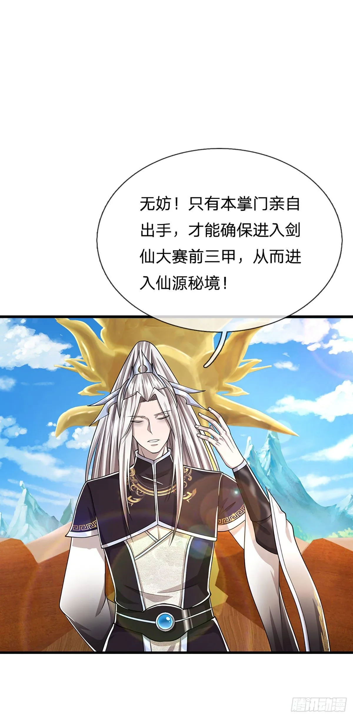 第122话 不识好歹，初然解局 第2页