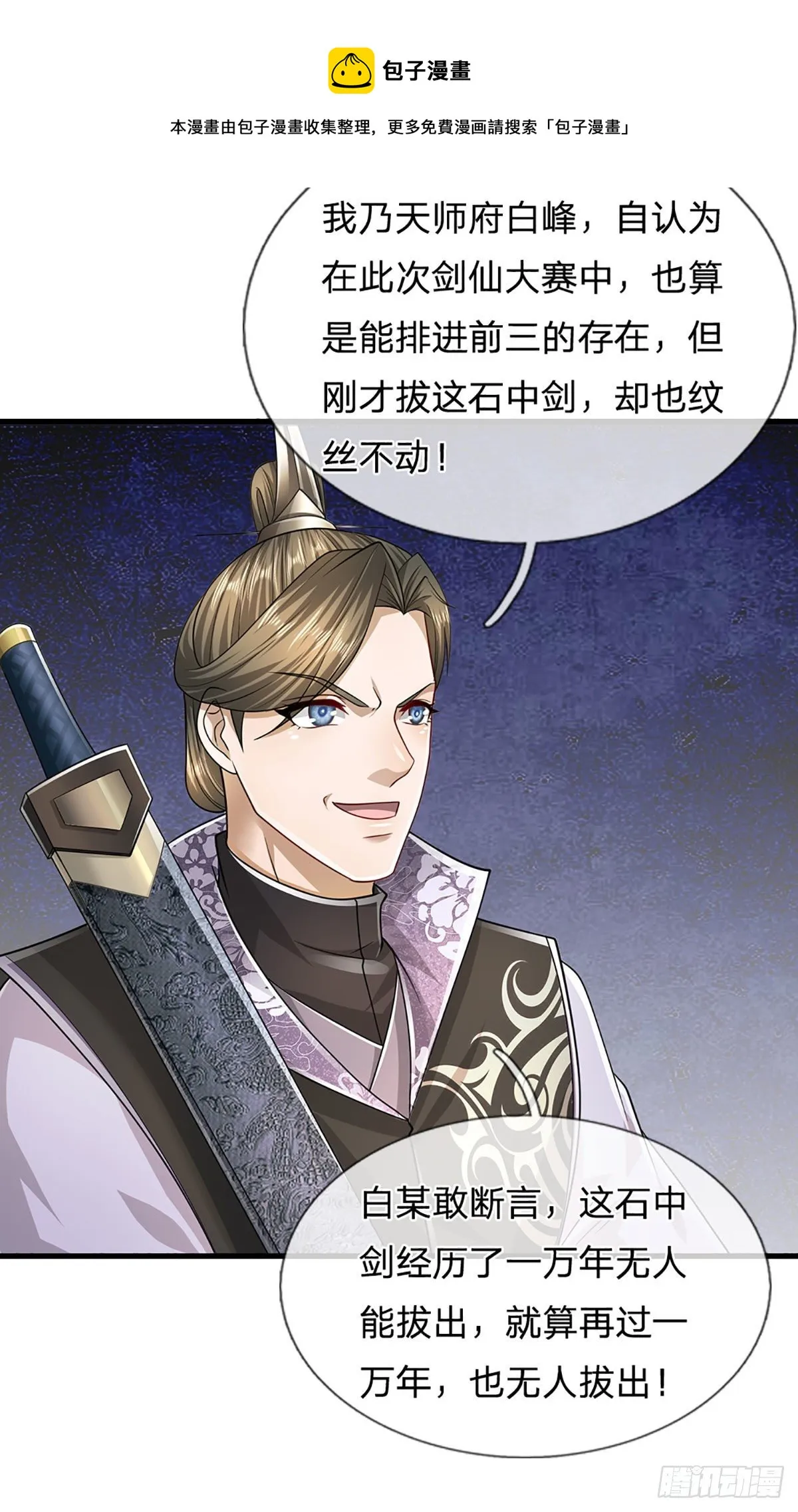 第124话 没有实力，开开眼界 第13页