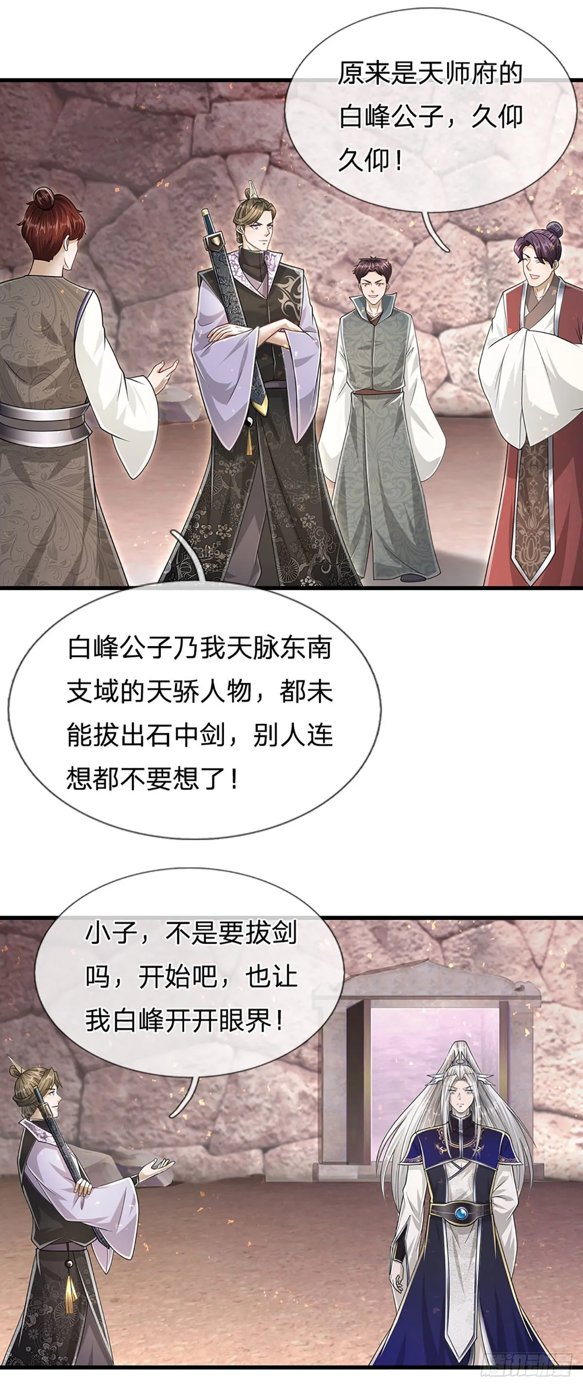 第124话 没有实力，开开眼界 第14页