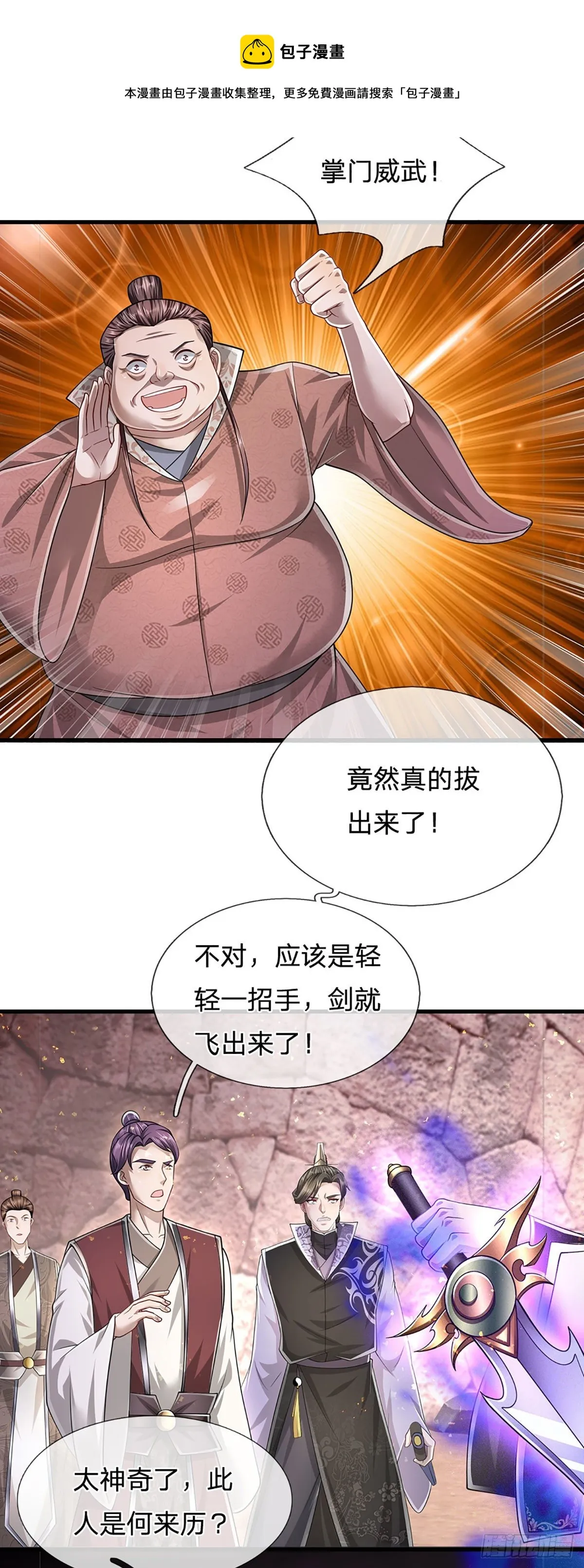 第124话 没有实力，开开眼界 第21页