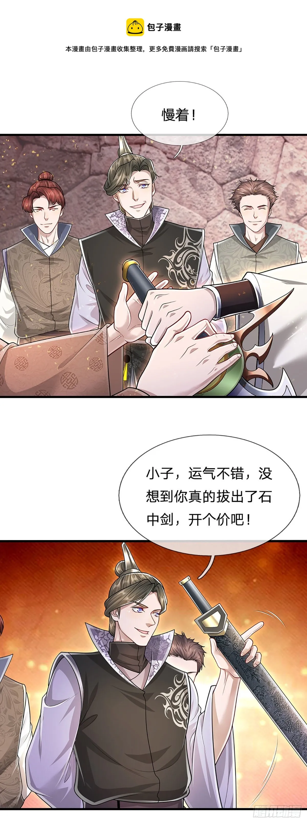 第124话 没有实力，开开眼界 第25页