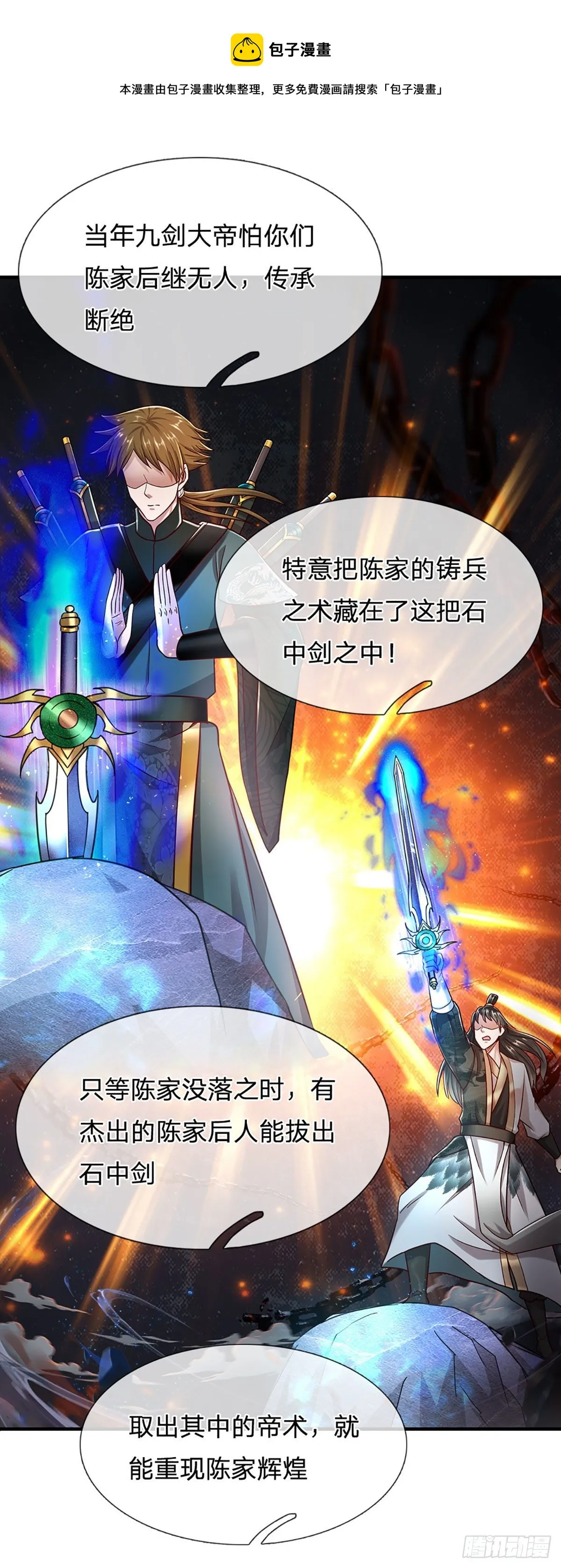 第126话 帝术传承，石剑之中 第9页