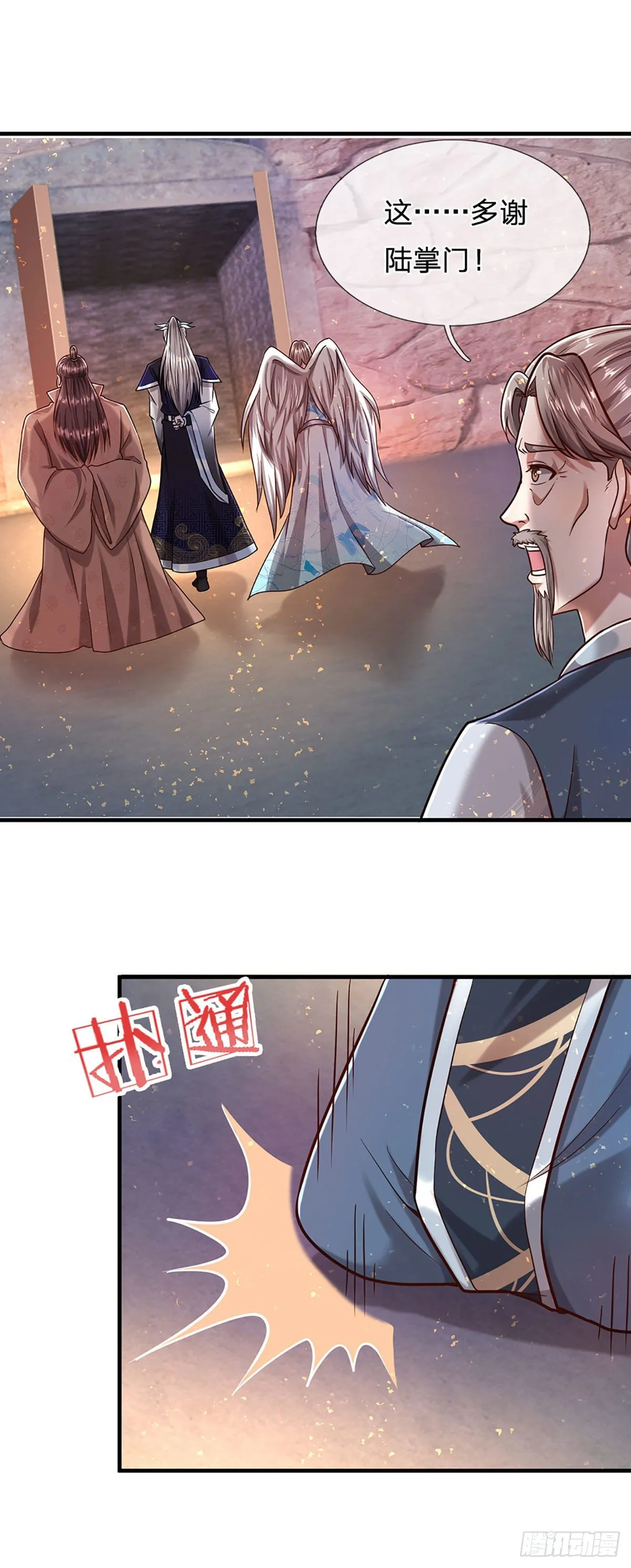 第126话 帝术传承，石剑之中 第12页