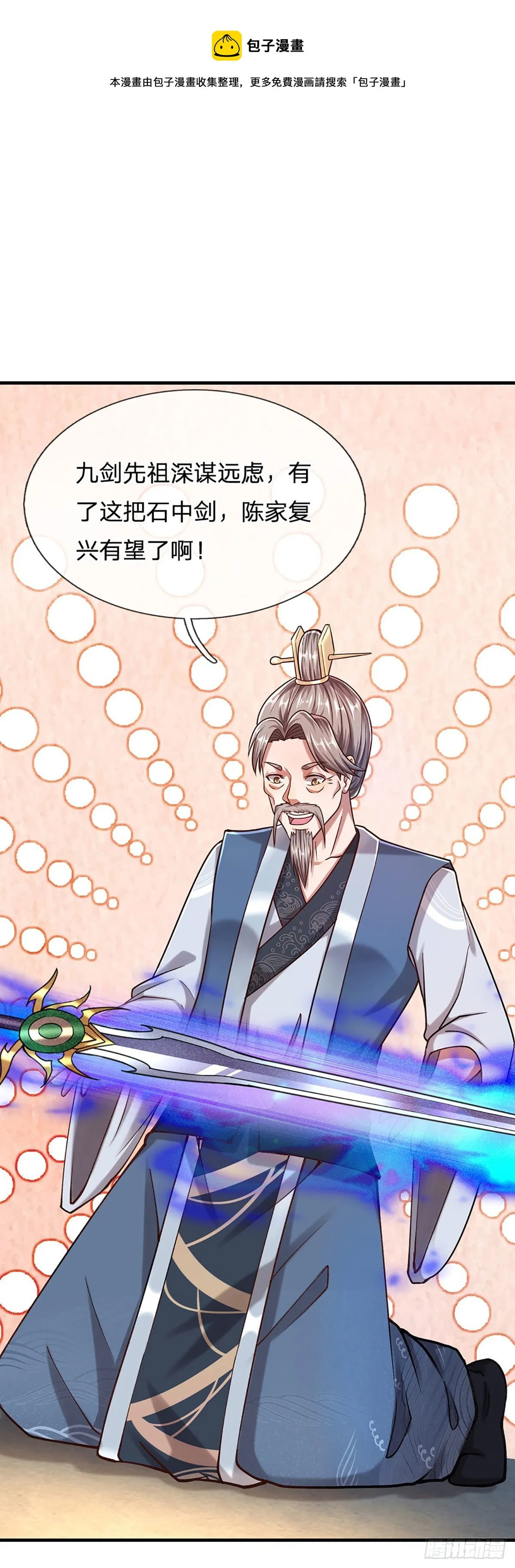 第126话 帝术传承，石剑之中 第13页