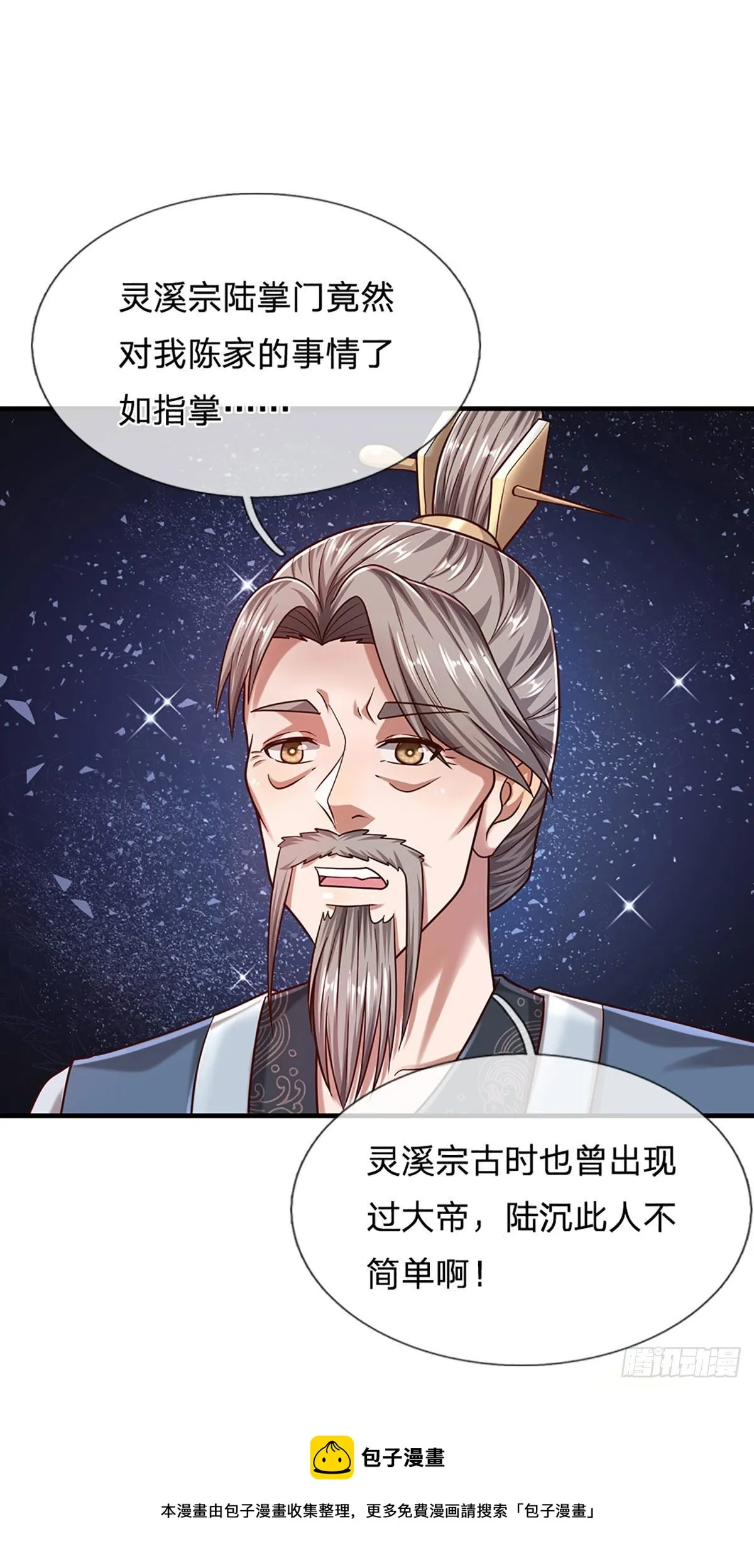 第126话 帝术传承，石剑之中 第17页