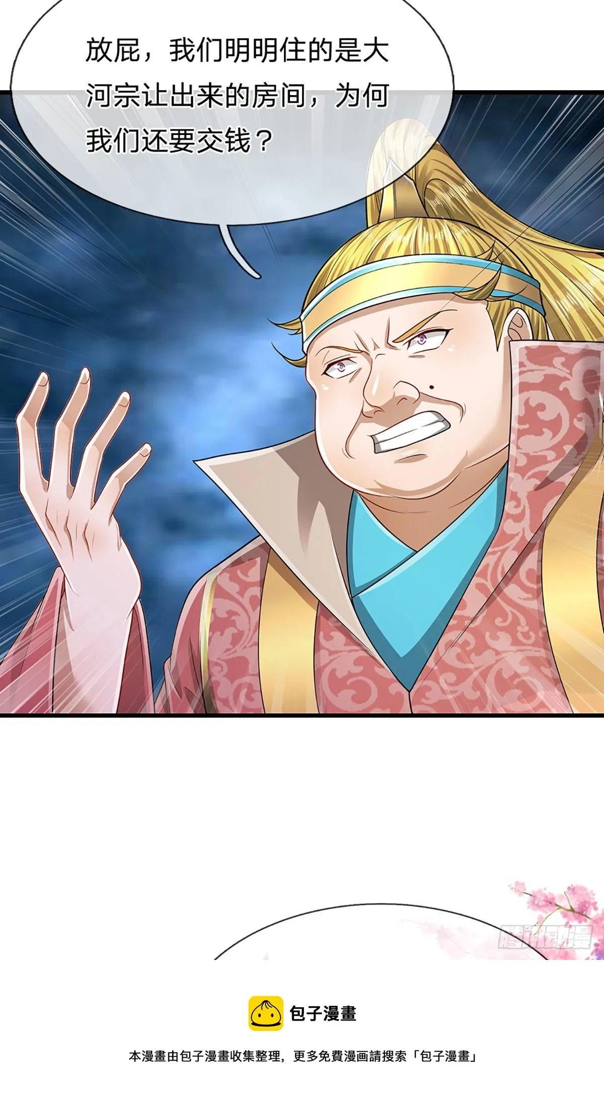 第126话 帝术传承，石剑之中 第29页