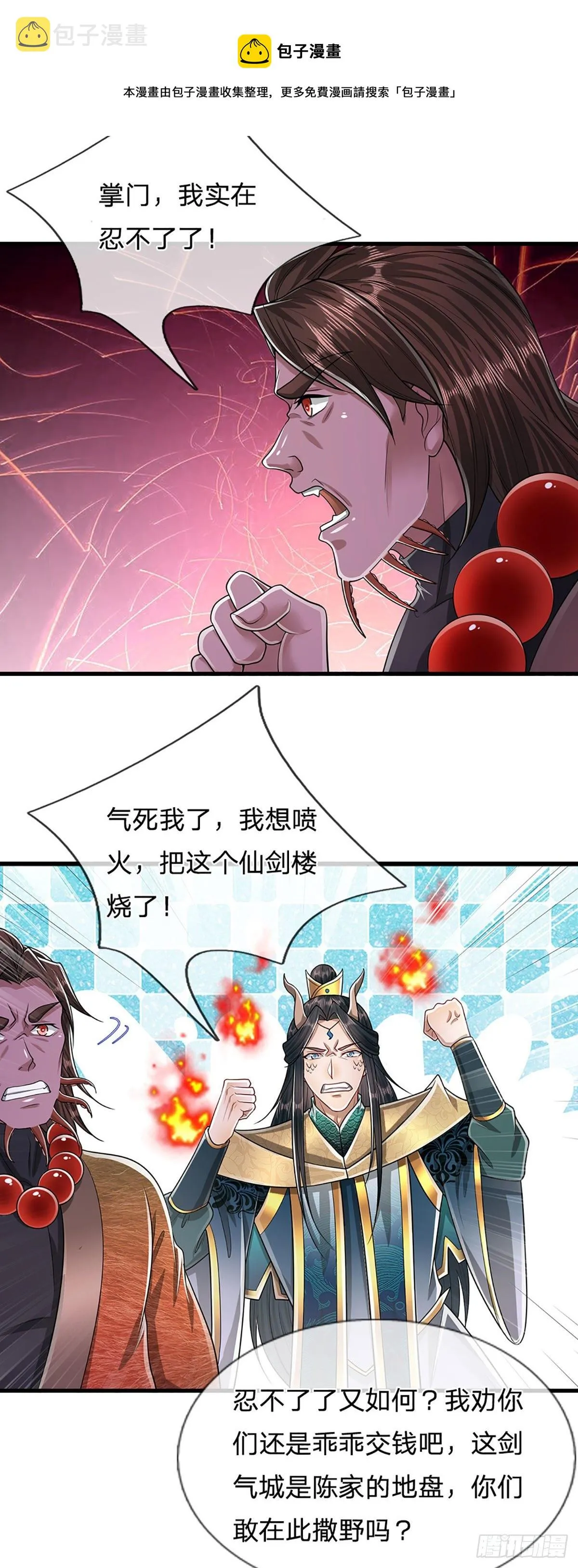 第126话 帝术传承，石剑之中 第33页