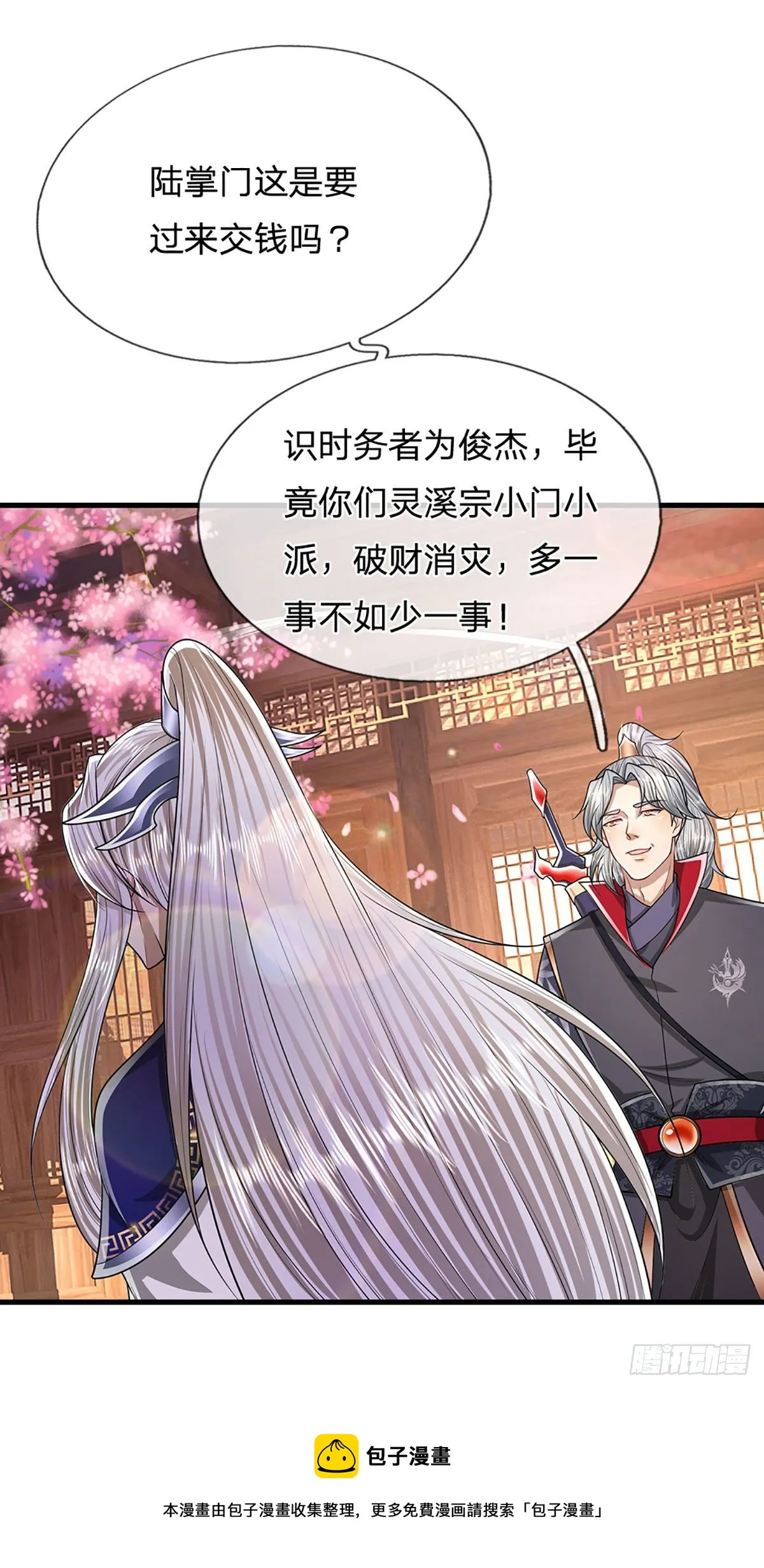 第126话 帝术传承，石剑之中 第37页