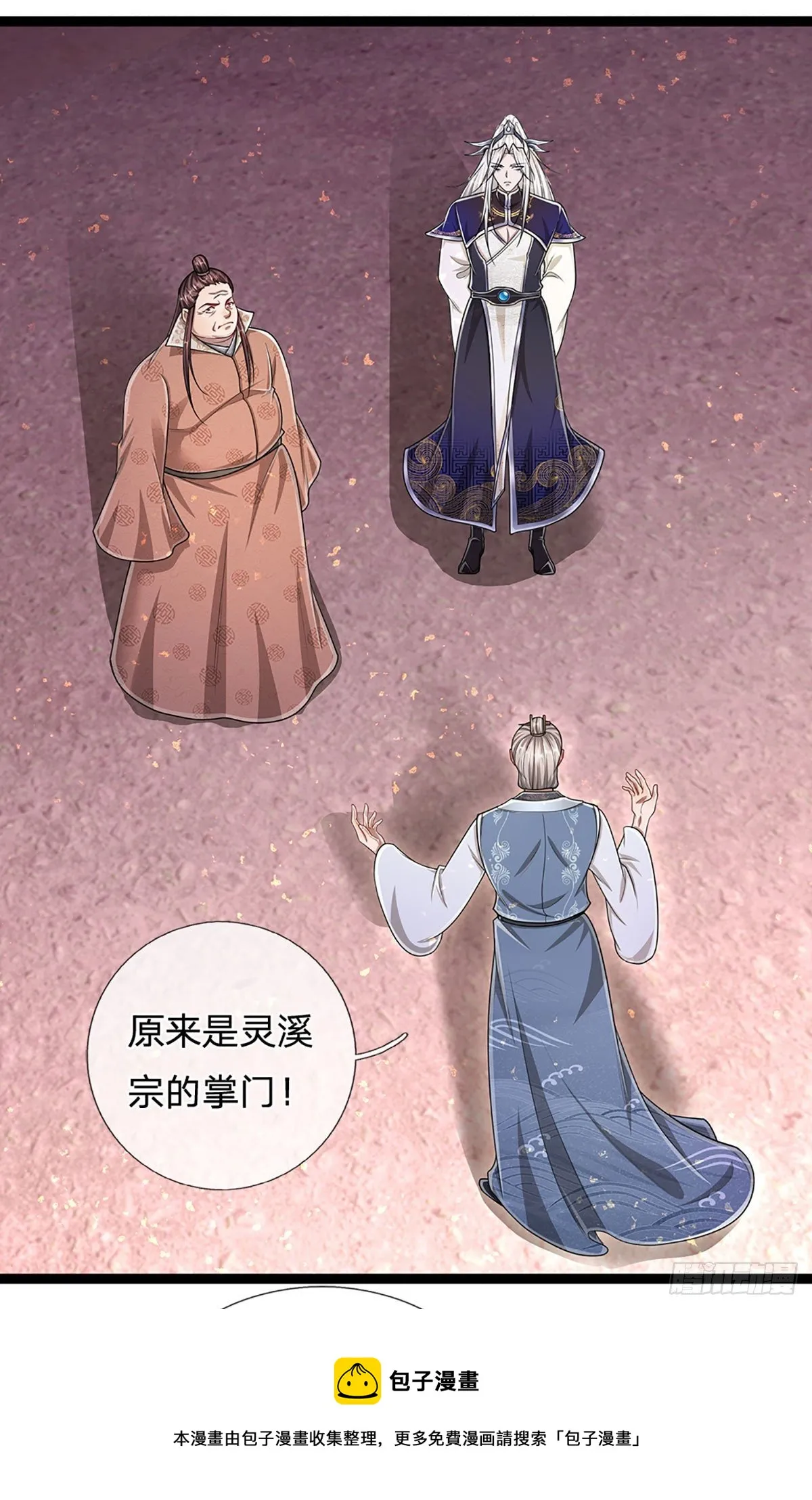 第125话 得罪公子，下场被锤 第21页