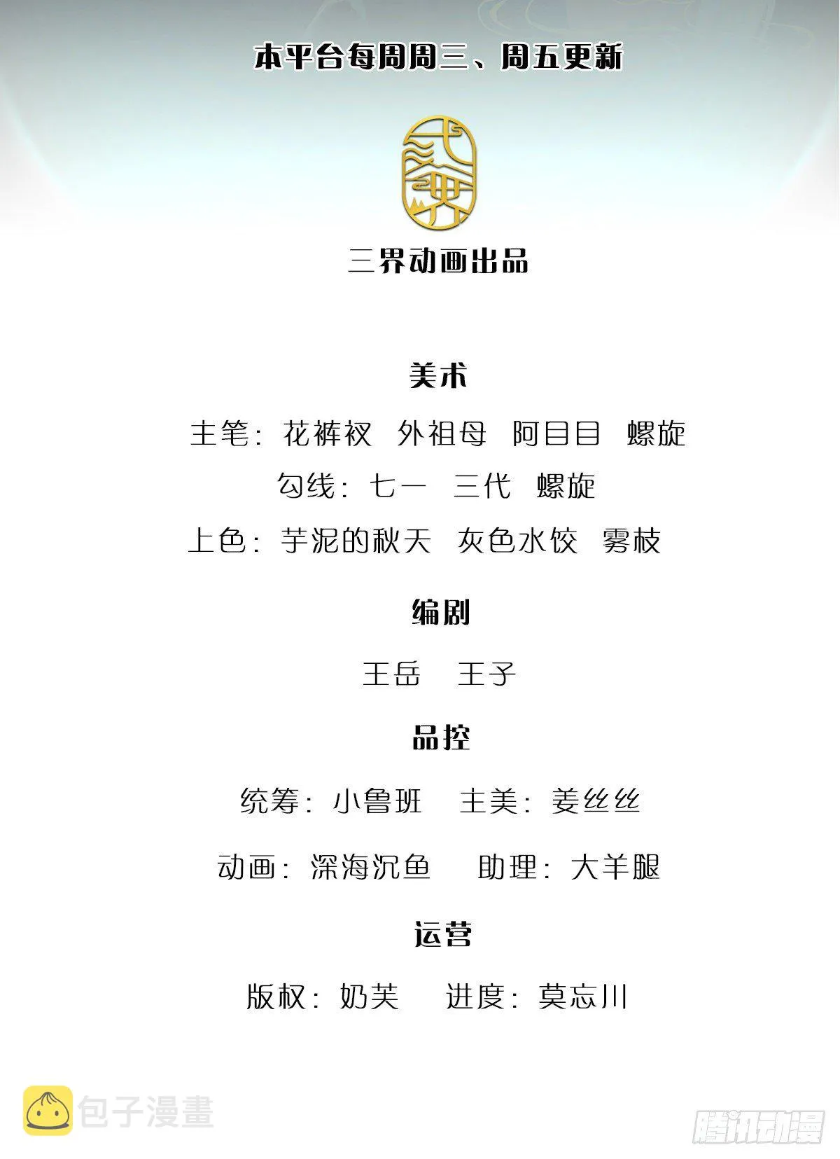 第127话 不守规矩，仗势欺人 第2页