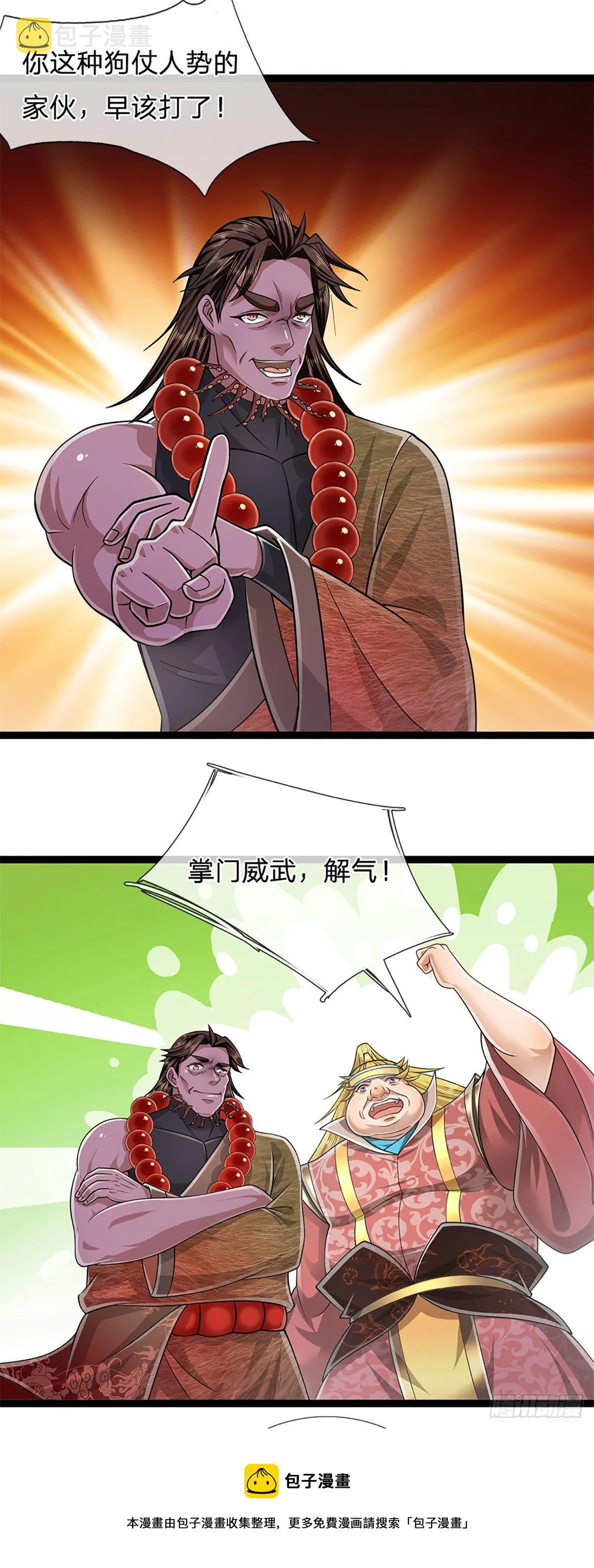 第127话 不守规矩，仗势欺人 第5页