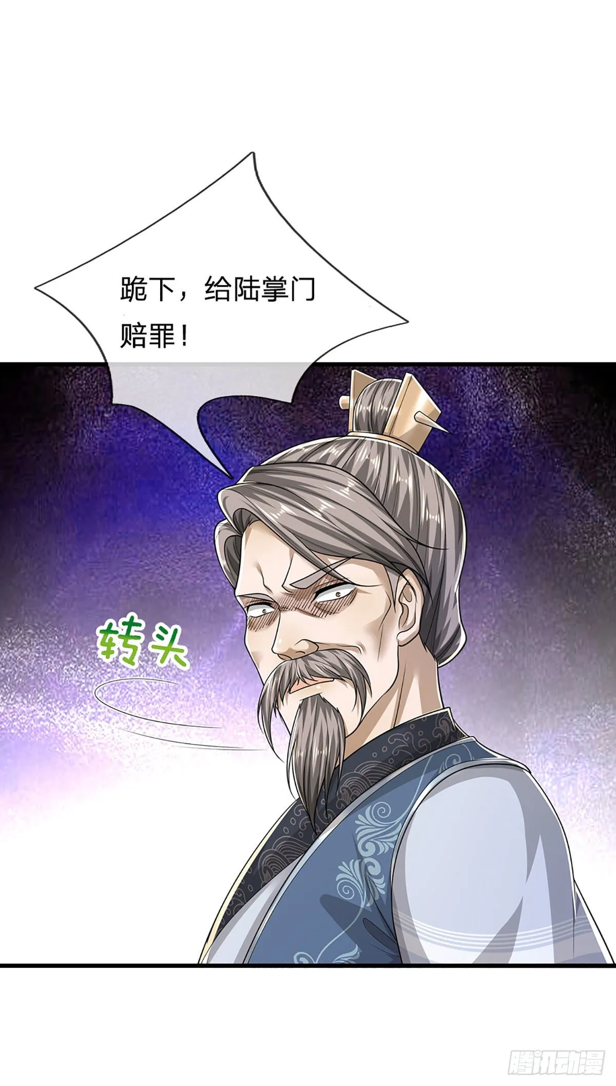 第127话 不守规矩，仗势欺人 第26页