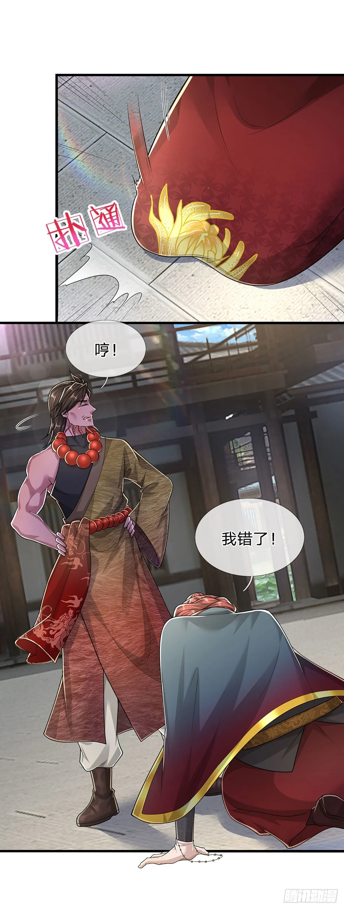 第127话 不守规矩，仗势欺人 第35页