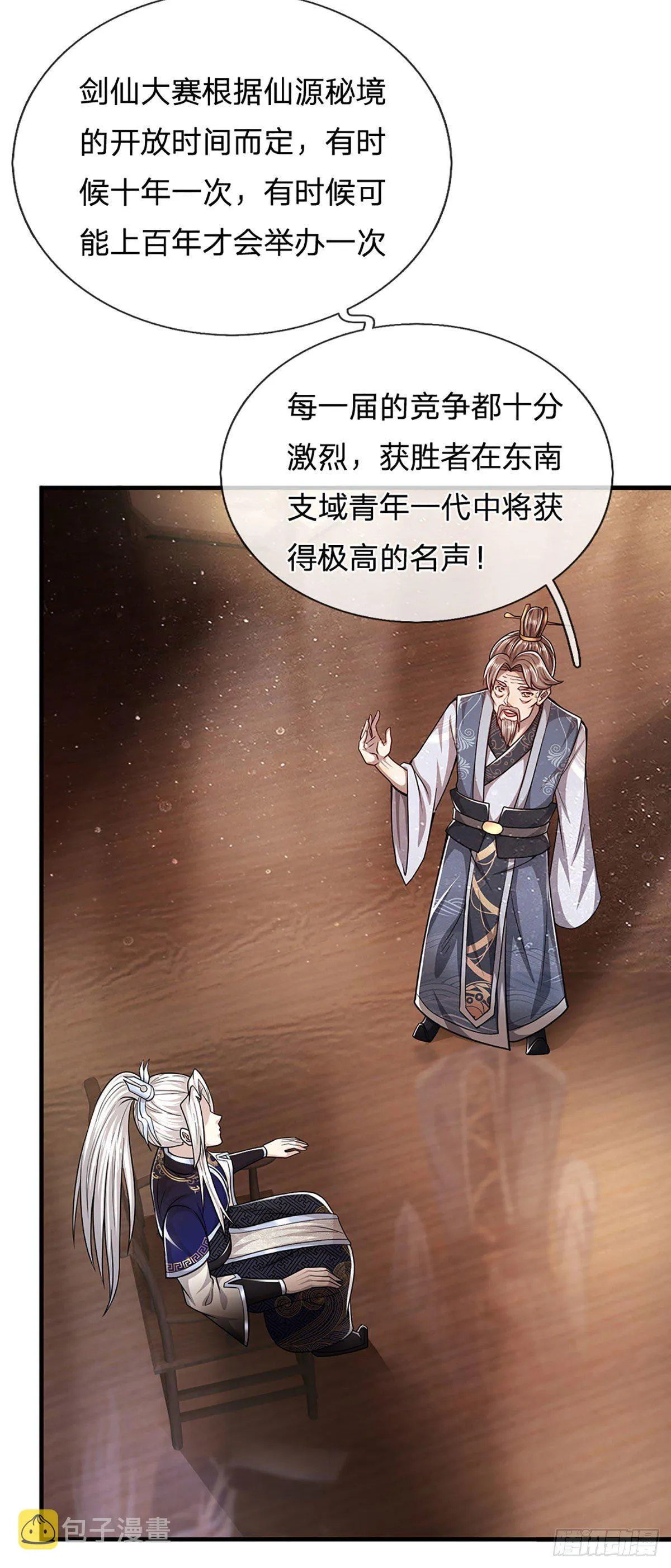 第128话 迷之玉佩，增加机缘 第10页