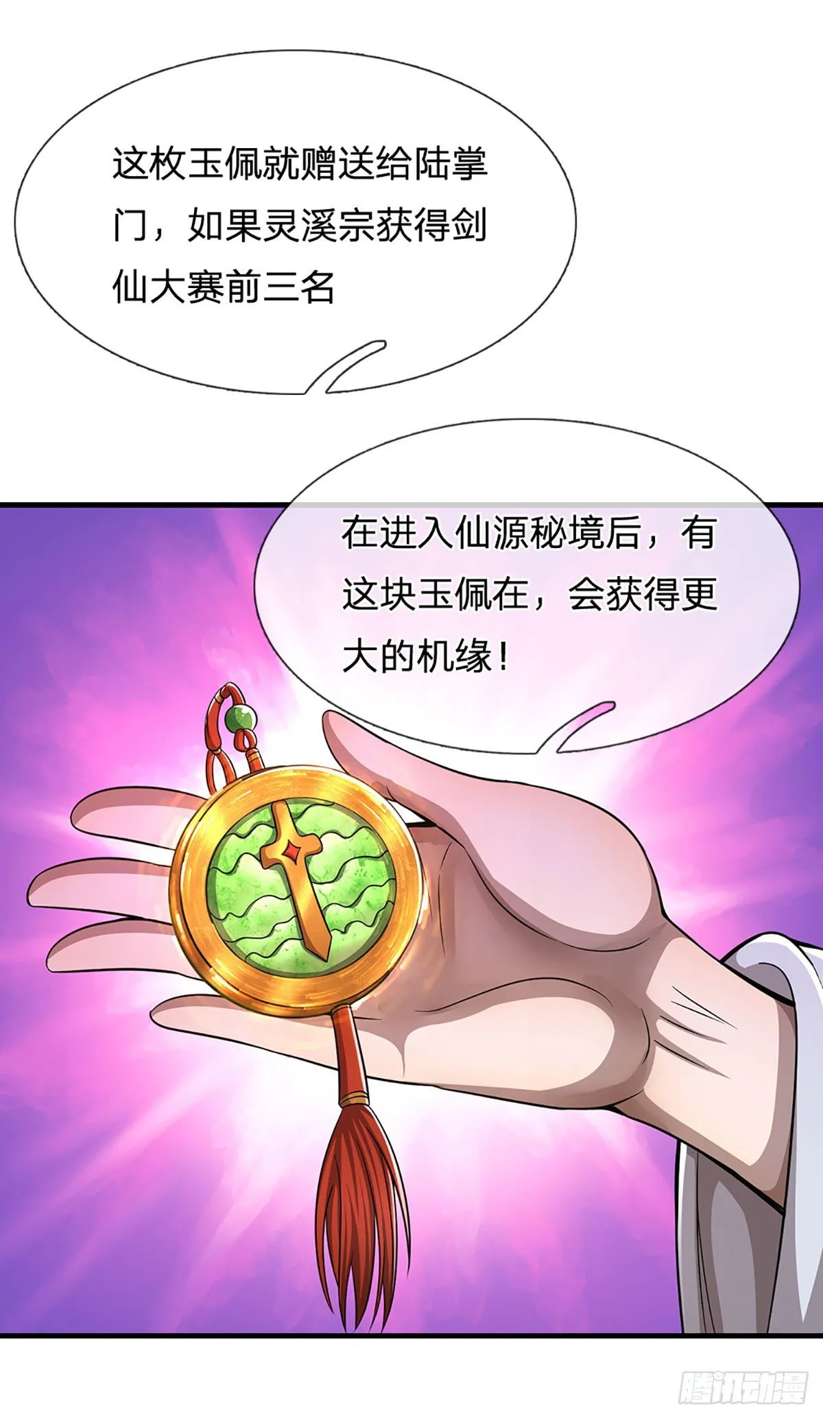 第128话 迷之玉佩，增加机缘 第11页
