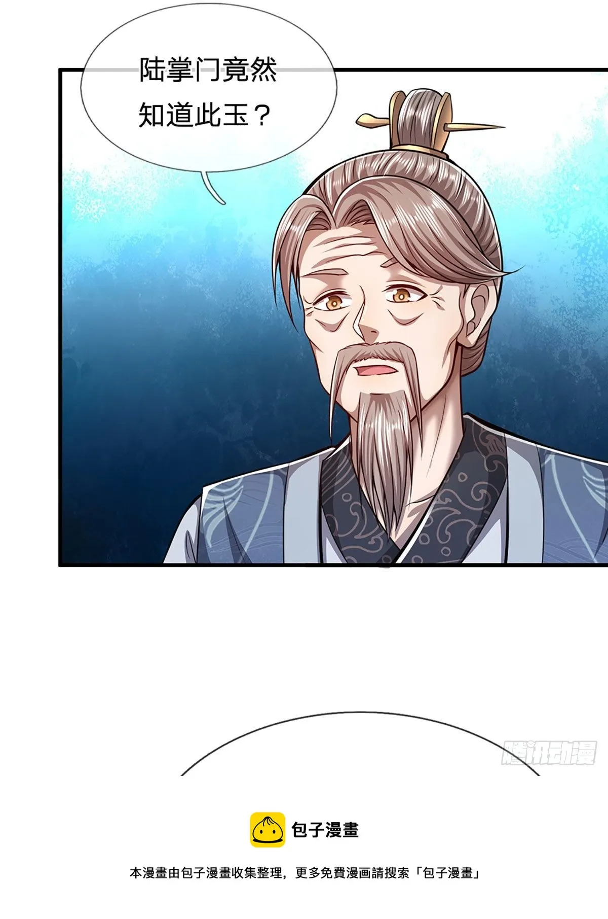 第128话 迷之玉佩，增加机缘 第13页