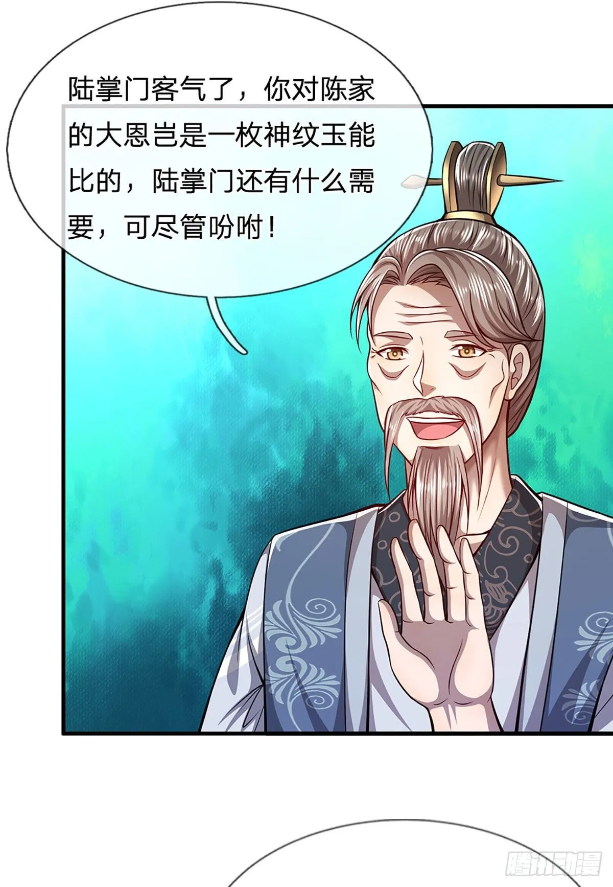 第128话 迷之玉佩，增加机缘 第16页