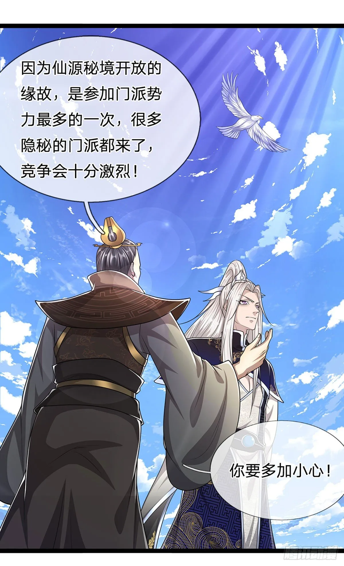 第128话 迷之玉佩，增加机缘 第20页