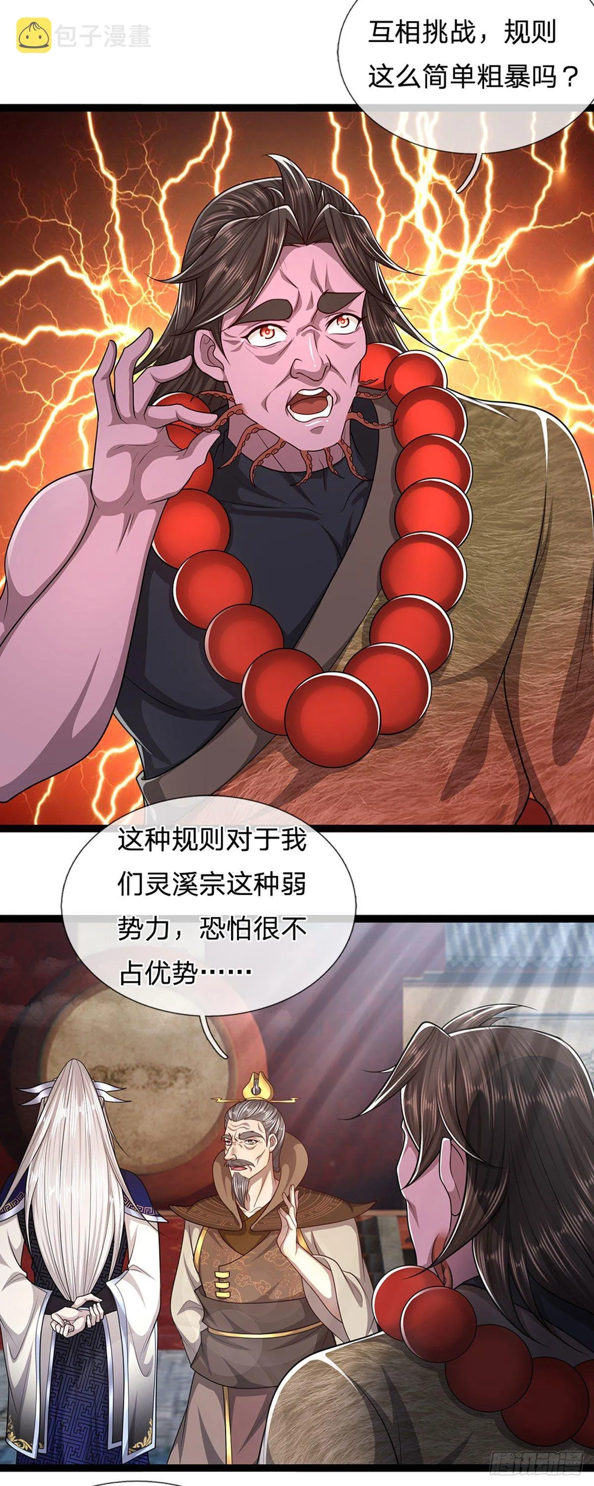 第128话 迷之玉佩，增加机缘 第24页