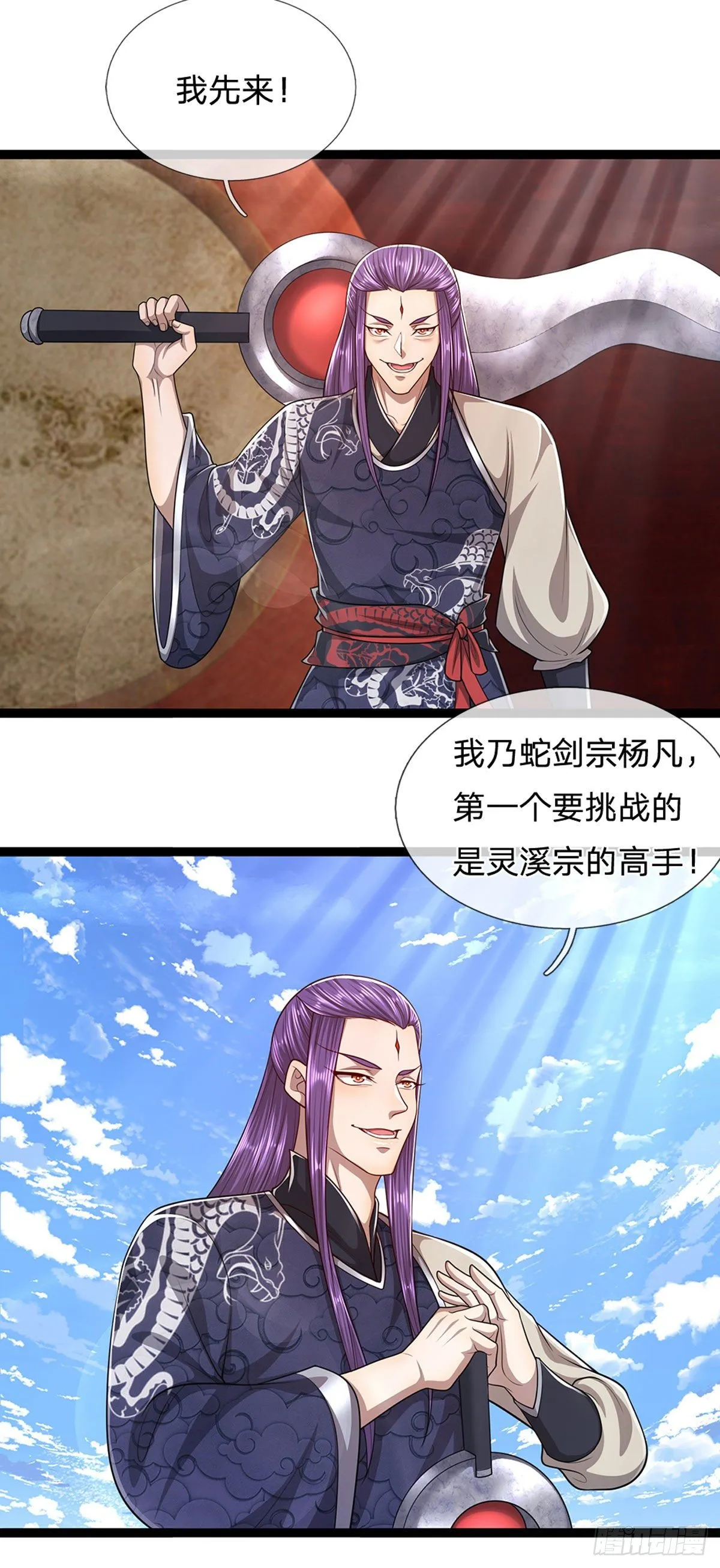 第128话 迷之玉佩，增加机缘 第28页