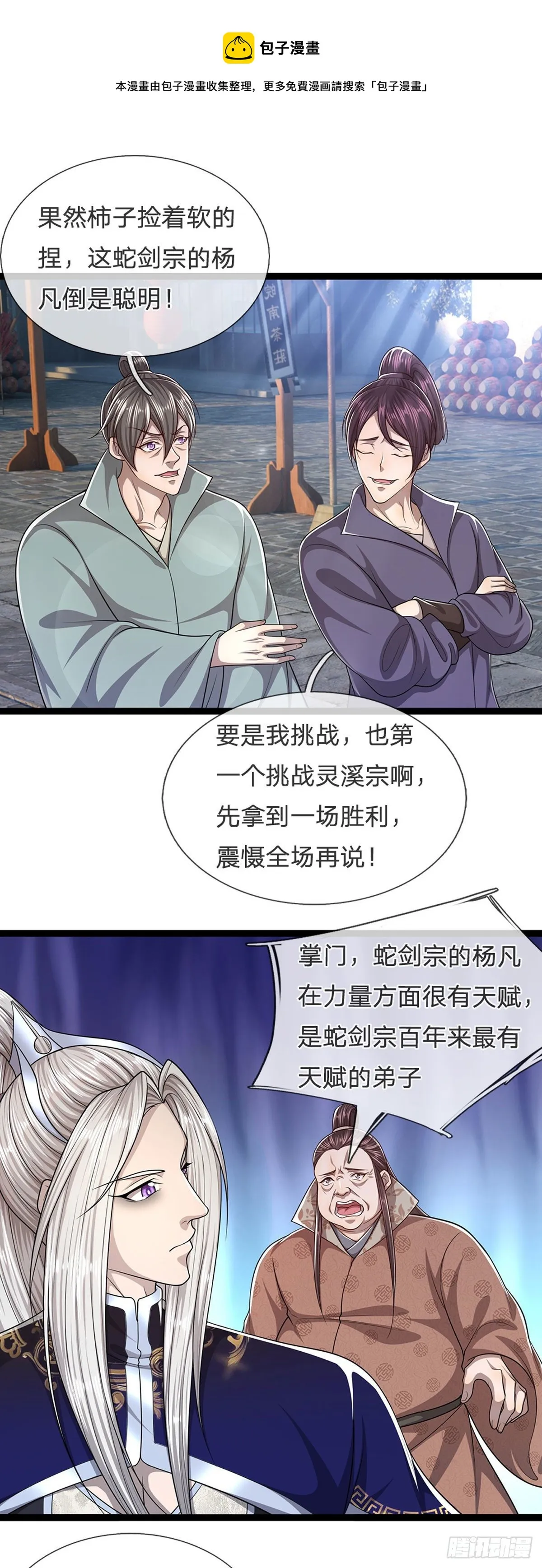 第128话 迷之玉佩，增加机缘 第29页