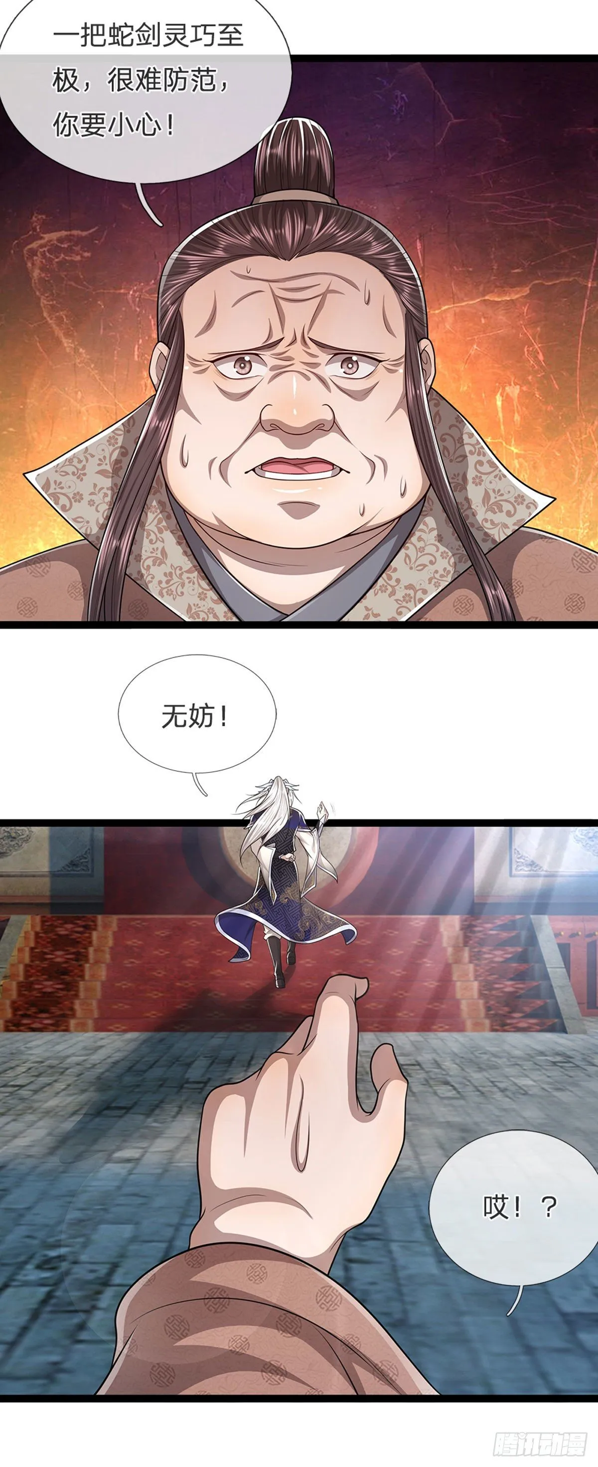 第128话 迷之玉佩，增加机缘 第30页