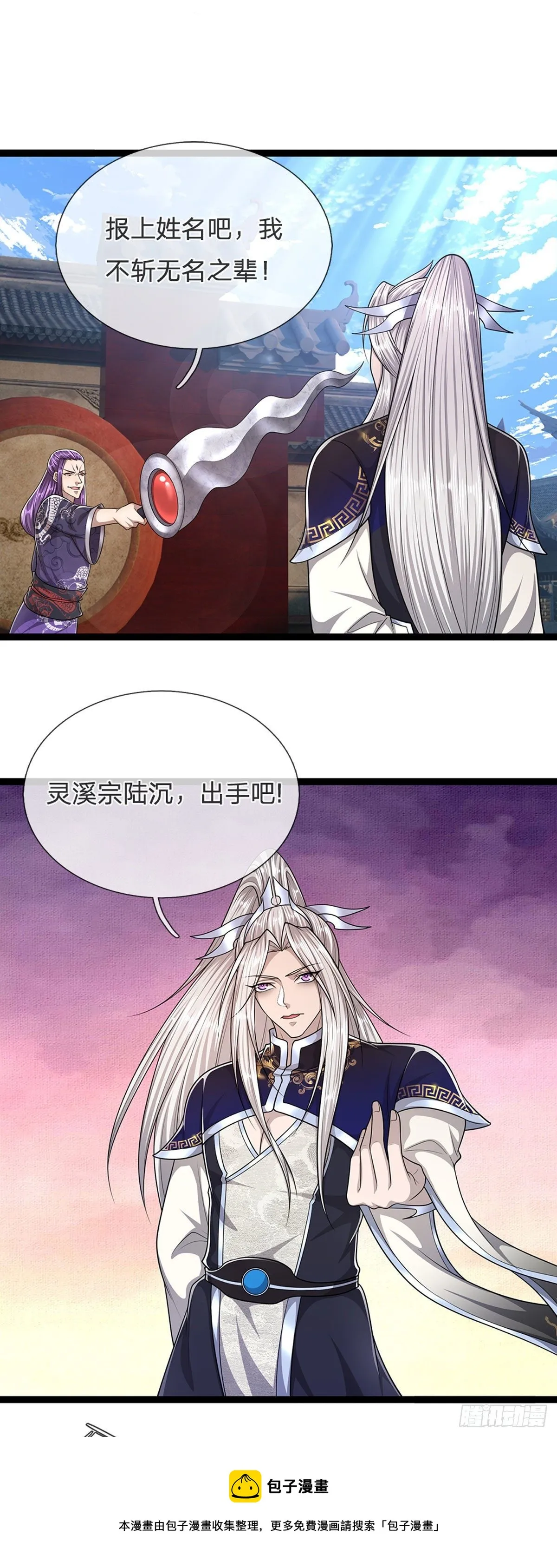 第128话 迷之玉佩，增加机缘 第33页