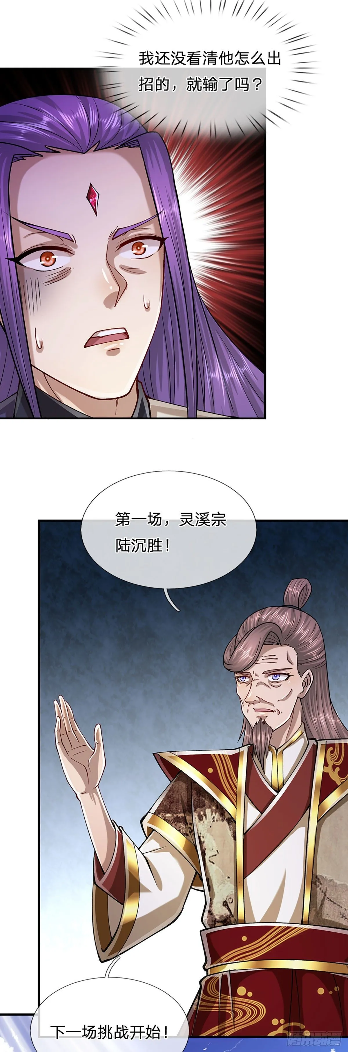 第129话 星云落剑，挑战掌门 第4页