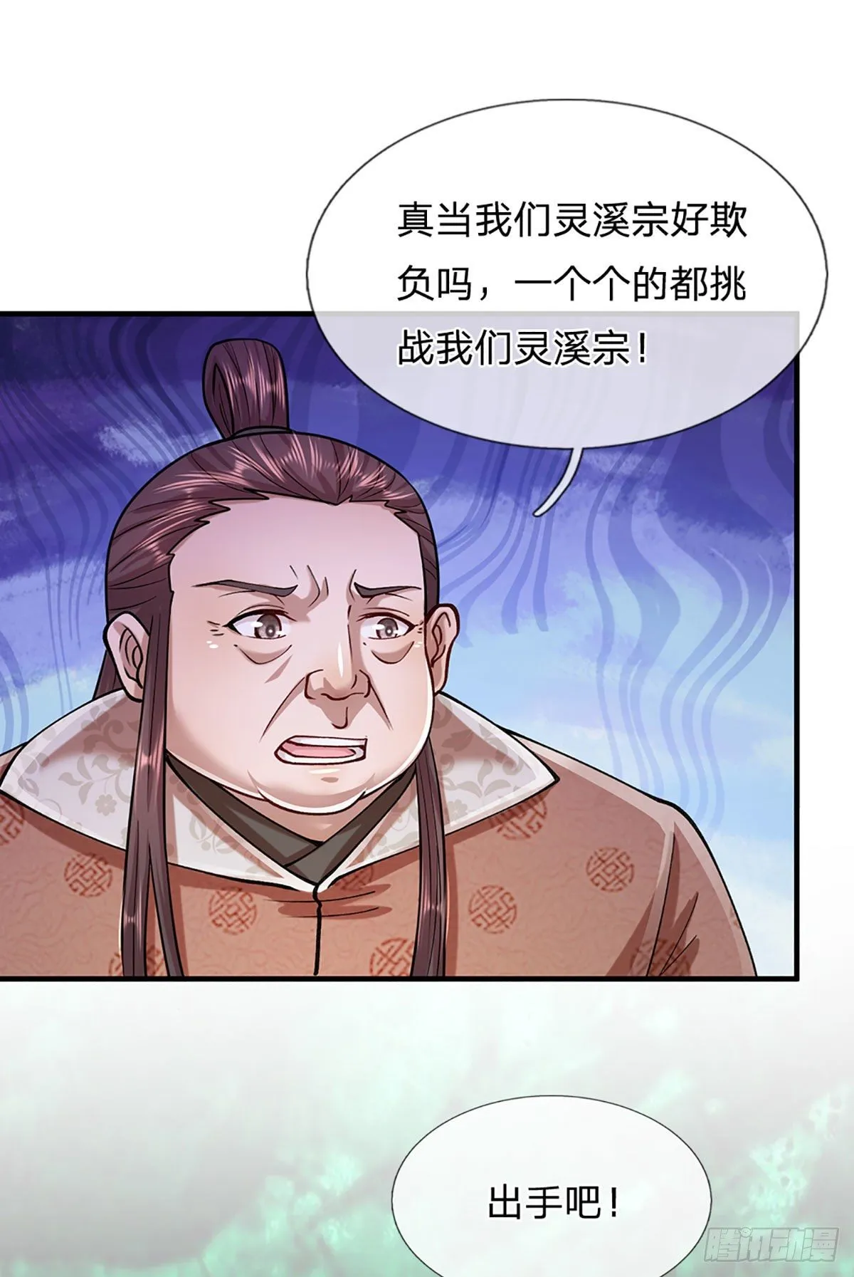 第129话 星云落剑，挑战掌门 第8页