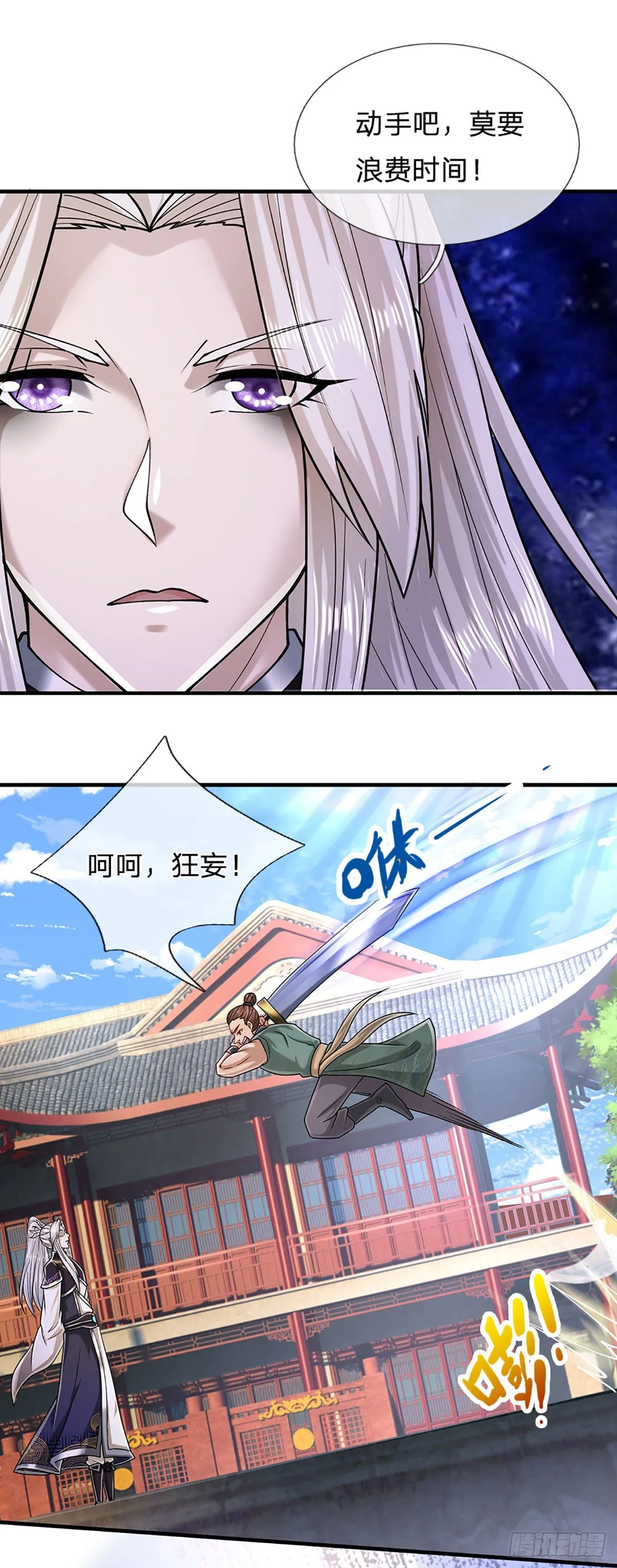 第129话 星云落剑，挑战掌门 第11页