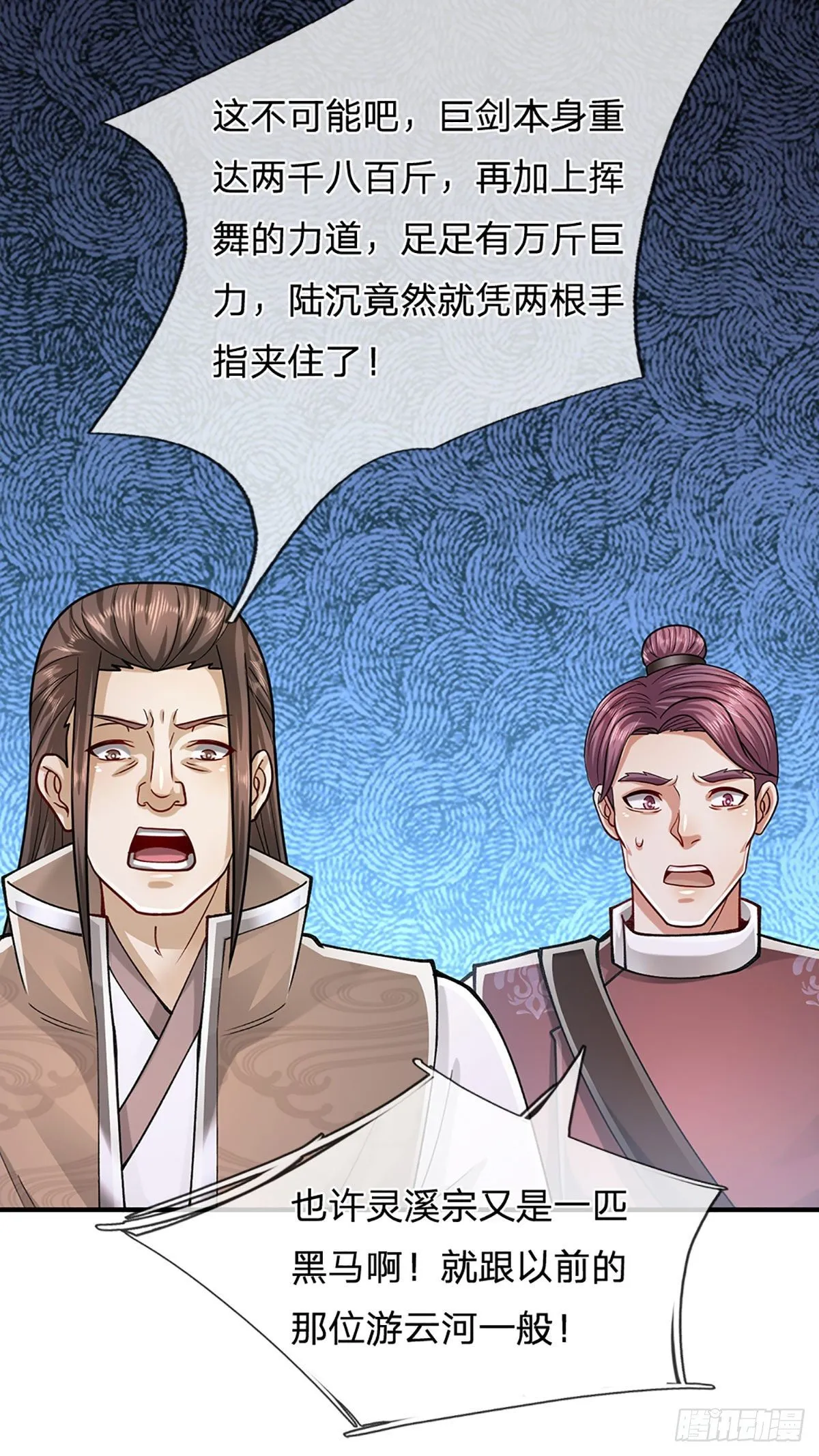 第129话 星云落剑，挑战掌门 第15页