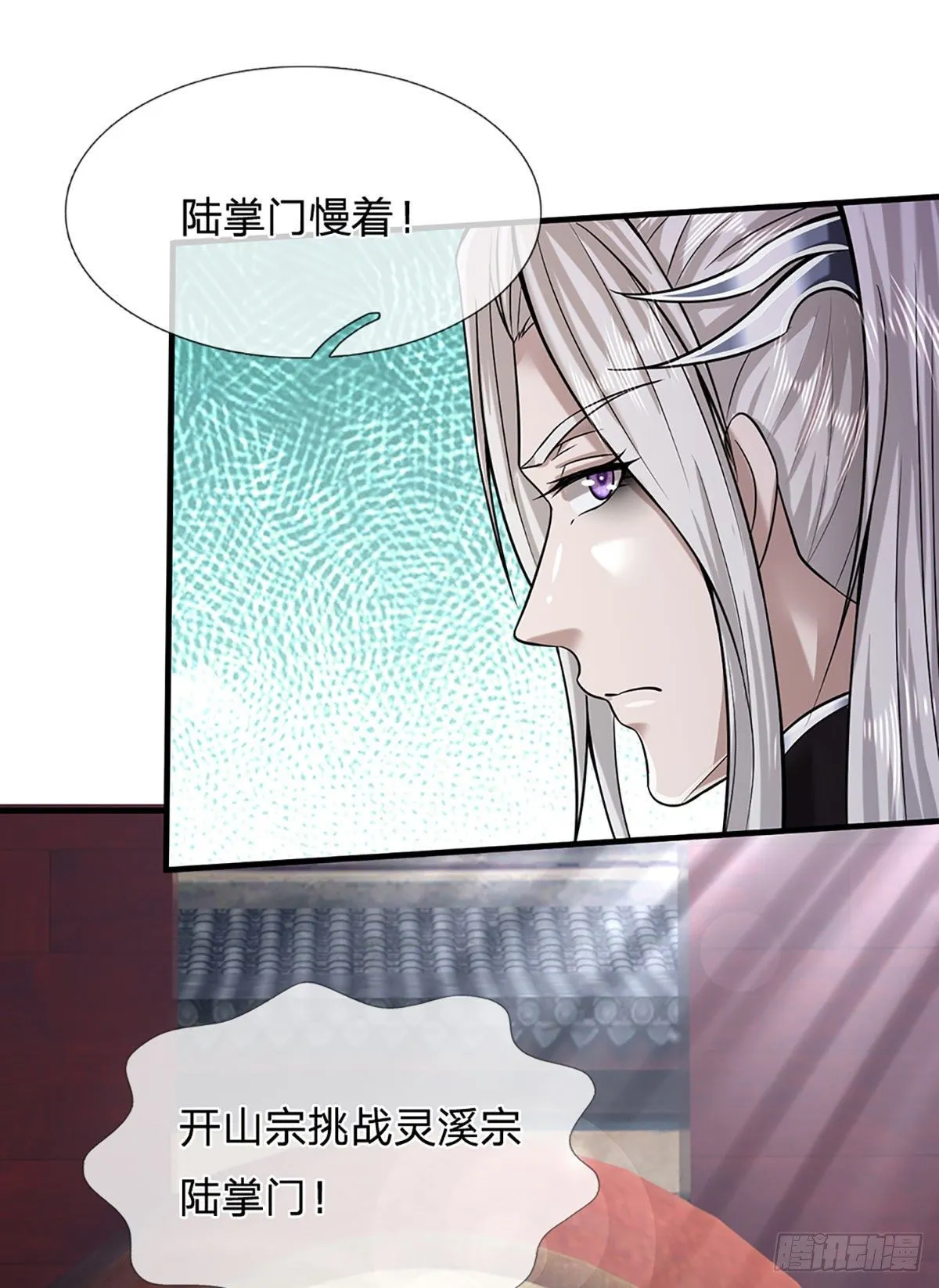 第129话 星云落剑，挑战掌门 第20页