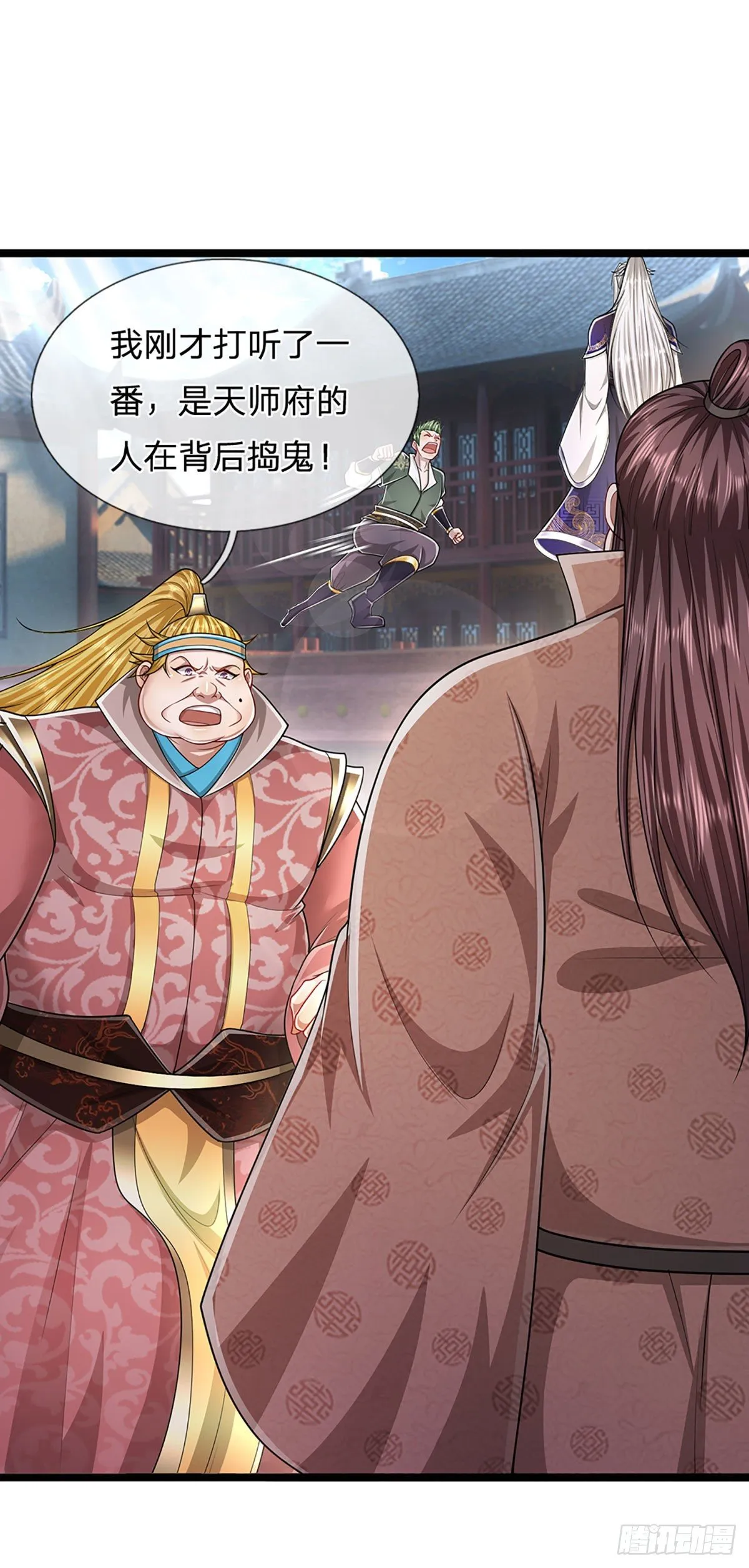 第129话 星云落剑，挑战掌门 第23页