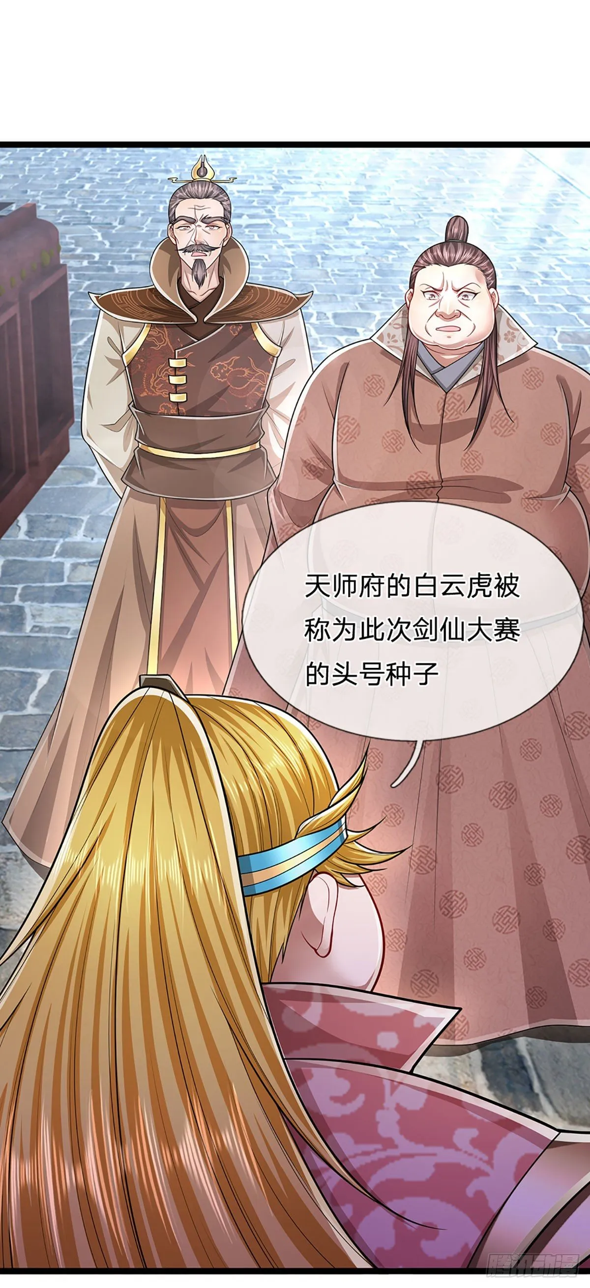 第129话 星云落剑，挑战掌门 第24页