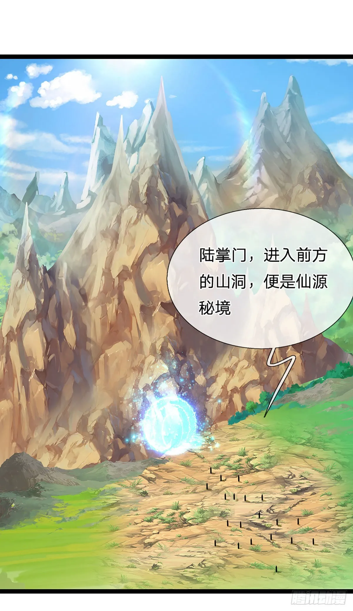 第132话 空间阵法，瞬间转移 第3页