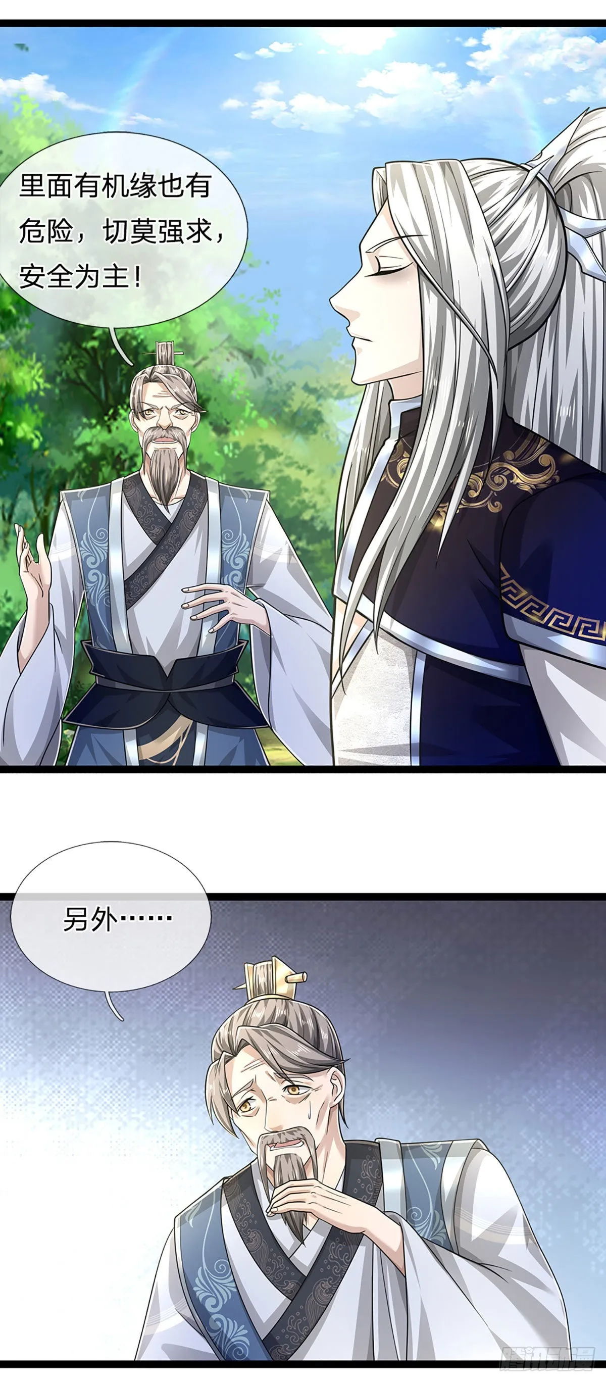第132话 空间阵法，瞬间转移 第4页
