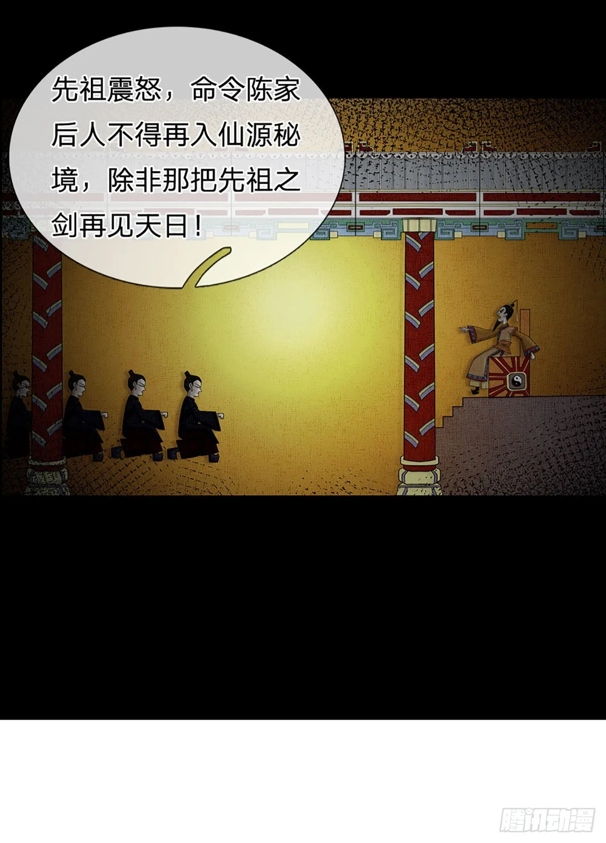 第132话 空间阵法，瞬间转移 第8页