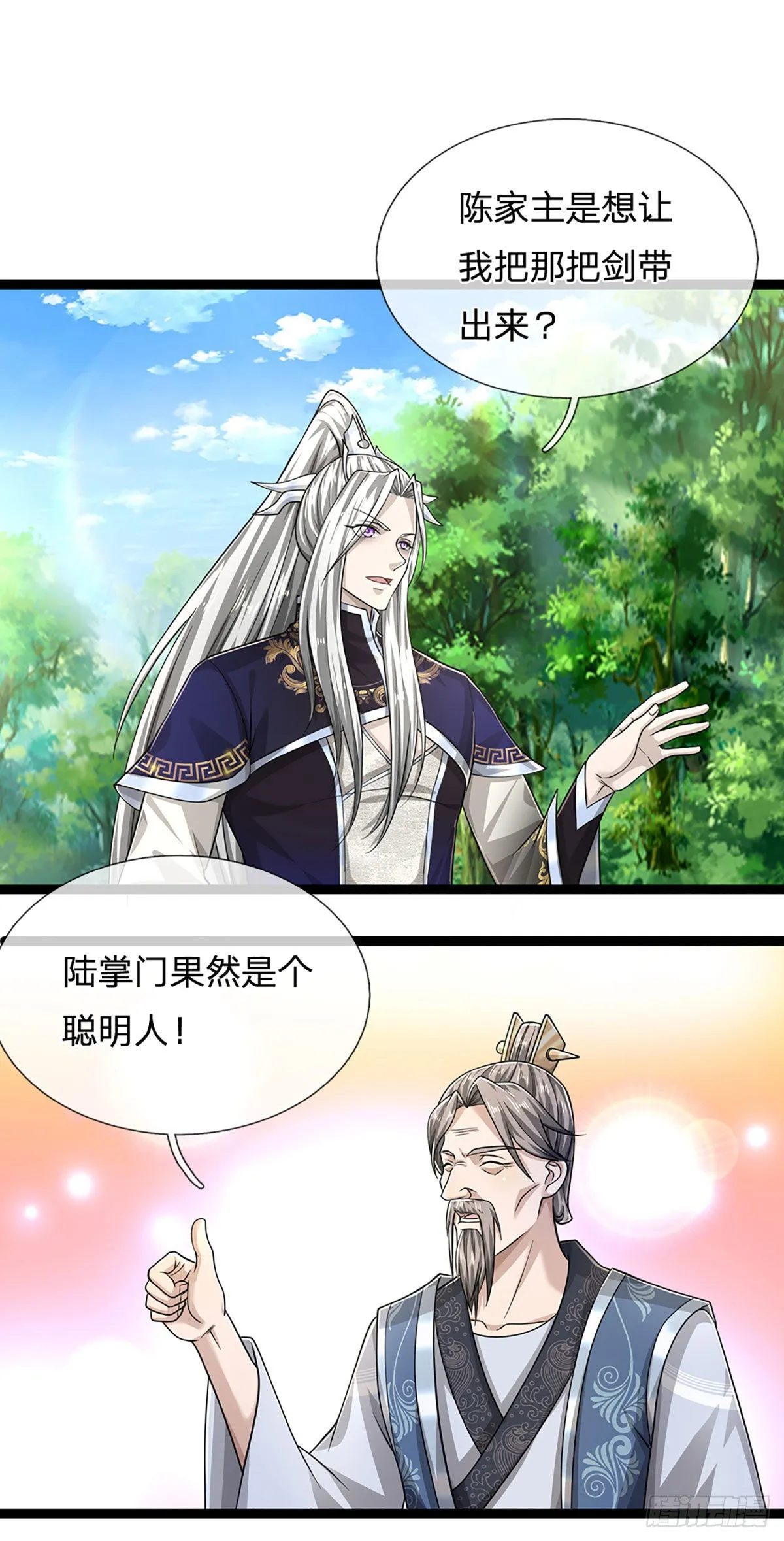 第132话 空间阵法，瞬间转移 第9页