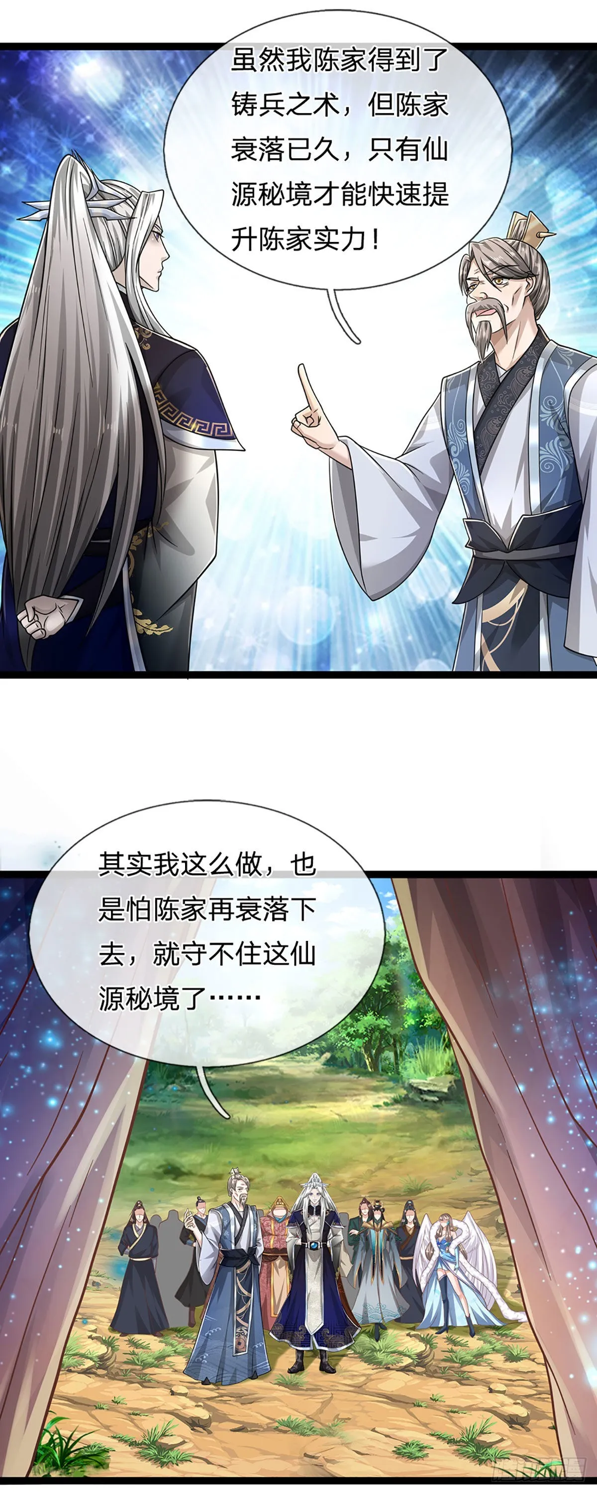 第132话 空间阵法，瞬间转移 第11页