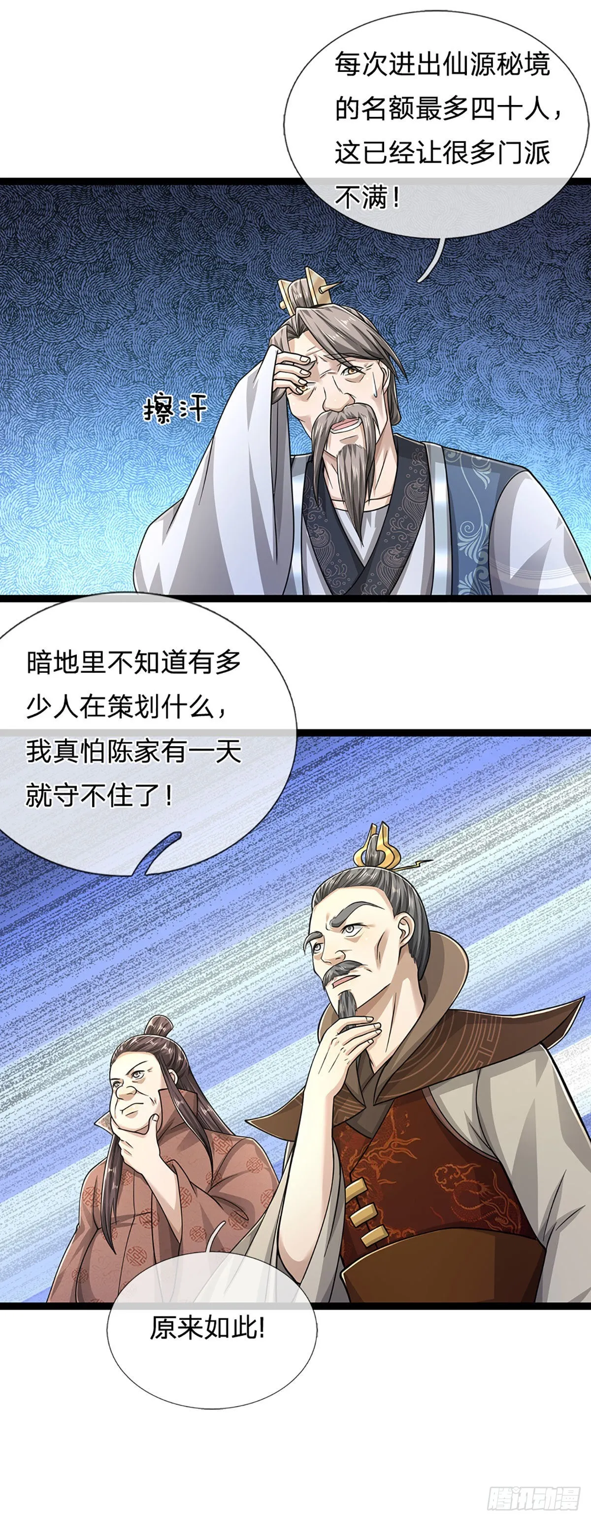 第132话 空间阵法，瞬间转移 第12页
